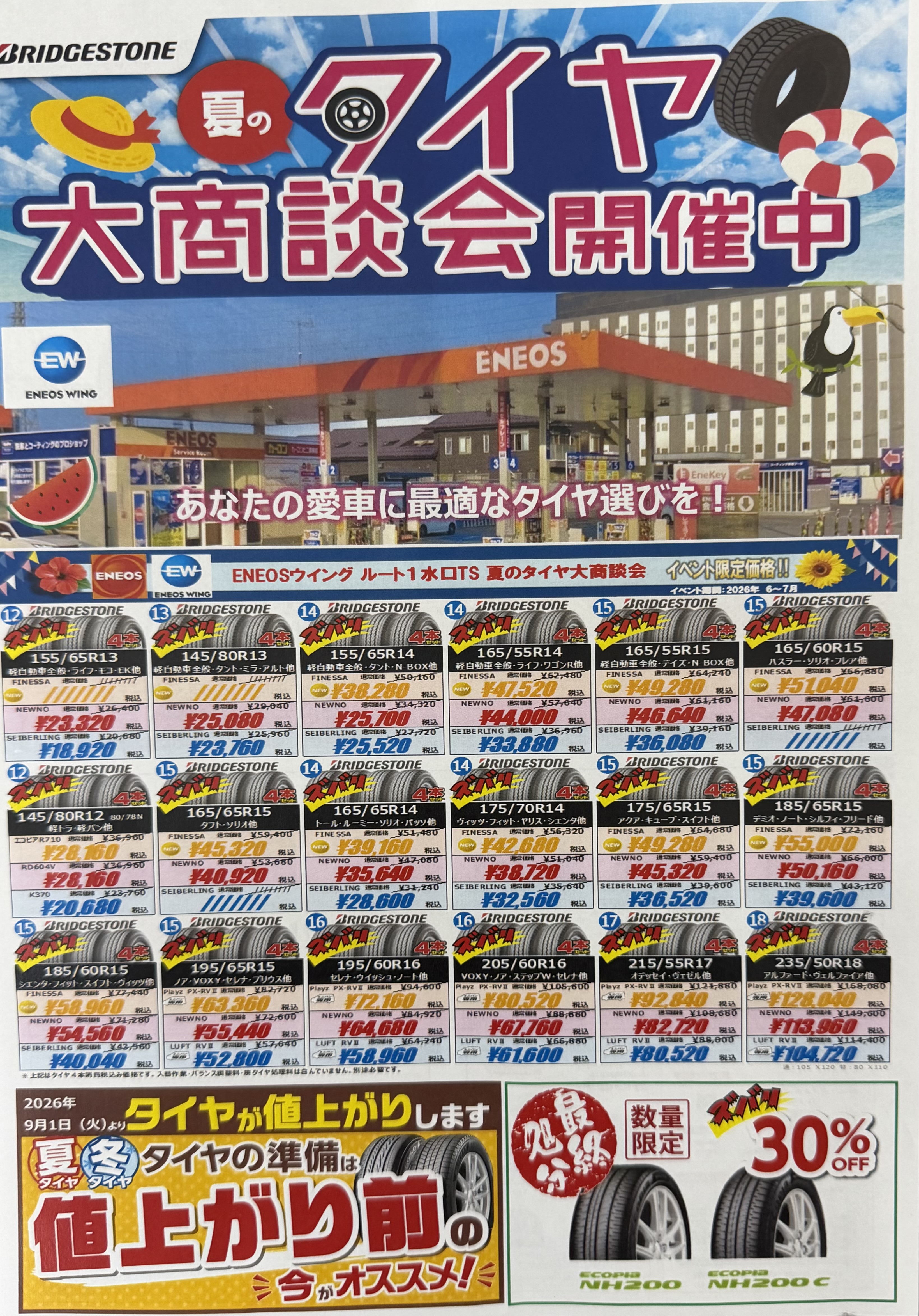 梅雨の今がチャンス 夏タイヤ大商談会で安心メンテナンス🚗