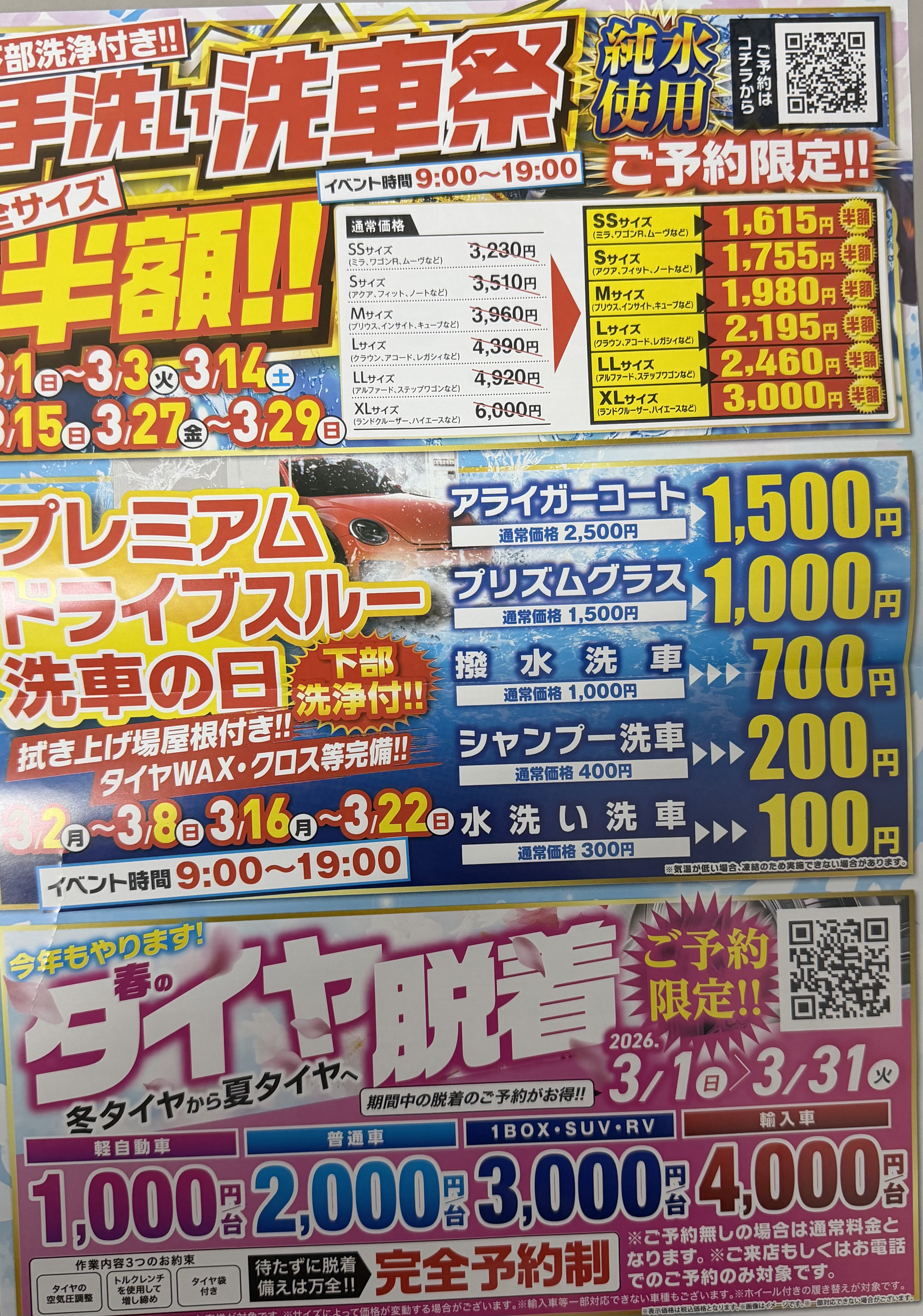 春の寒さ対策におすすめ車ケアとお得な洗車キャンペーン情報🚗✨