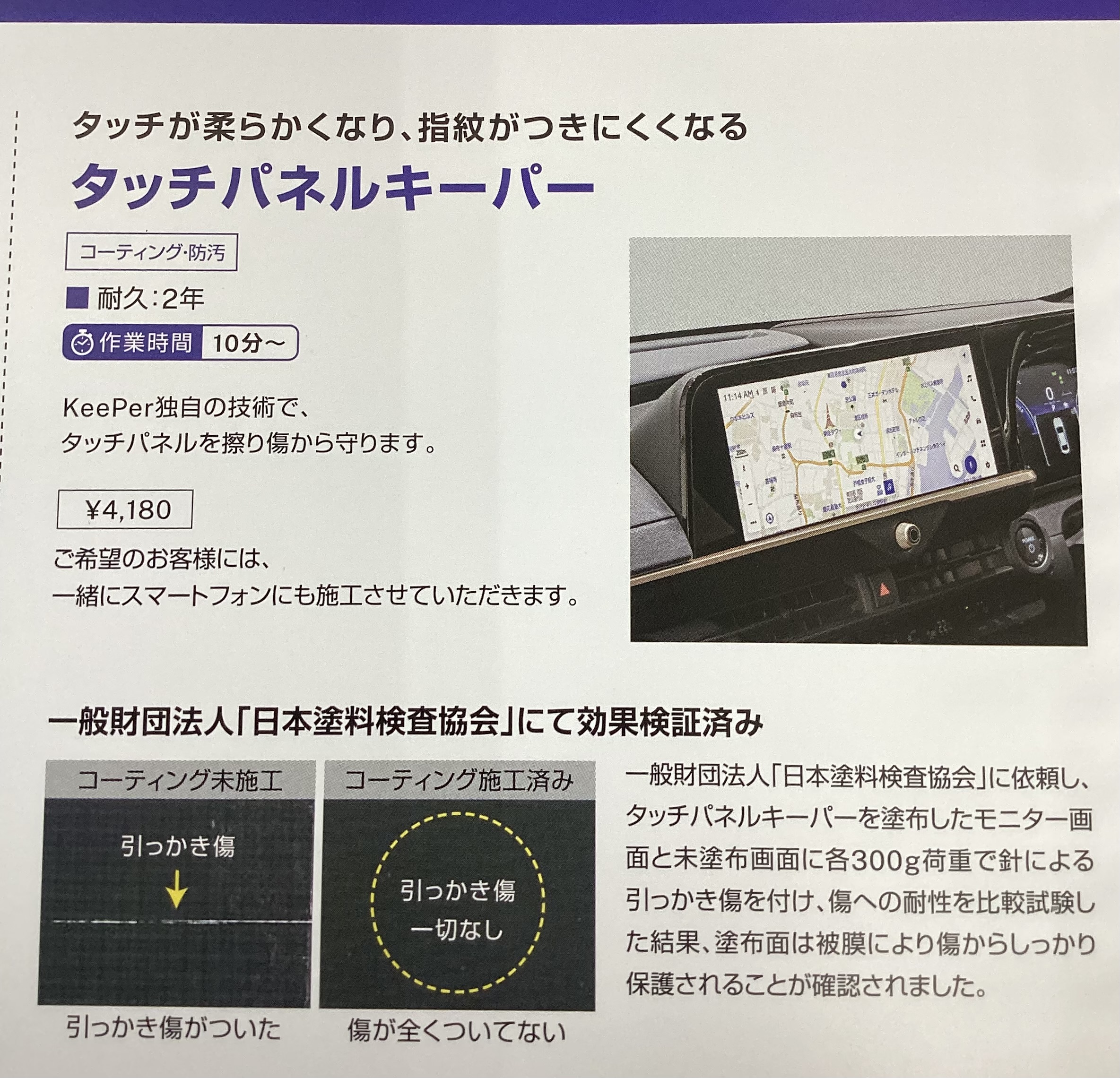 車内もピカピカにタッチパネルキーパーで簡単コーティング体験😊