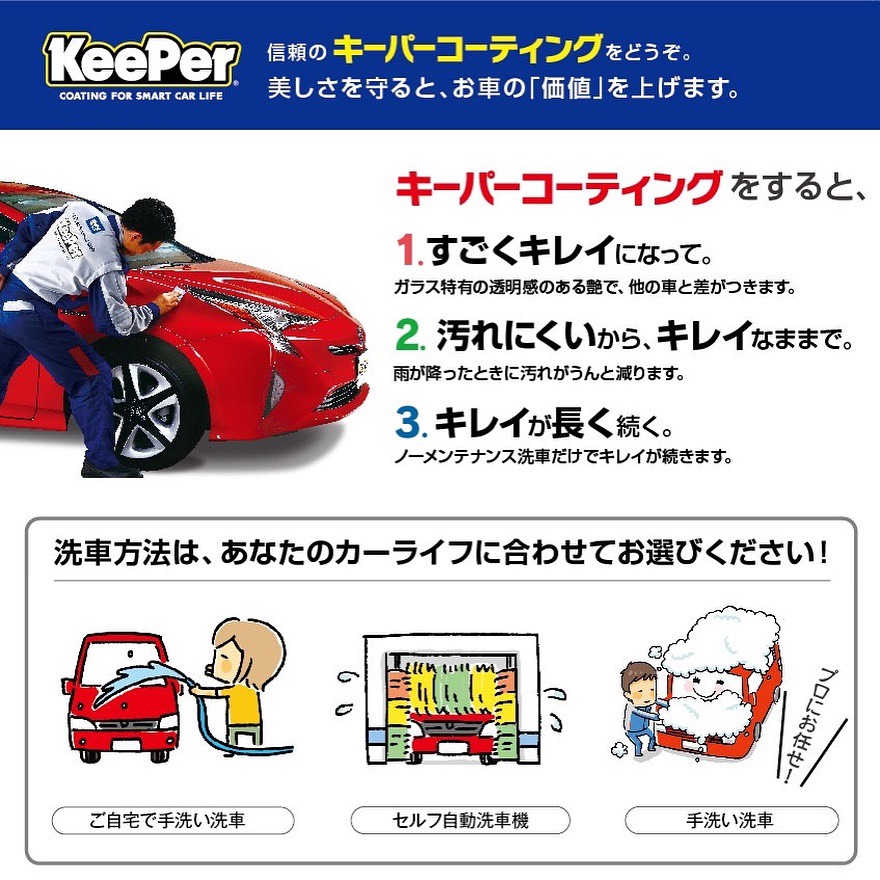 夏の愛車ケアにおすすめキーパーコーティングで輝きを長持ち🚗✨