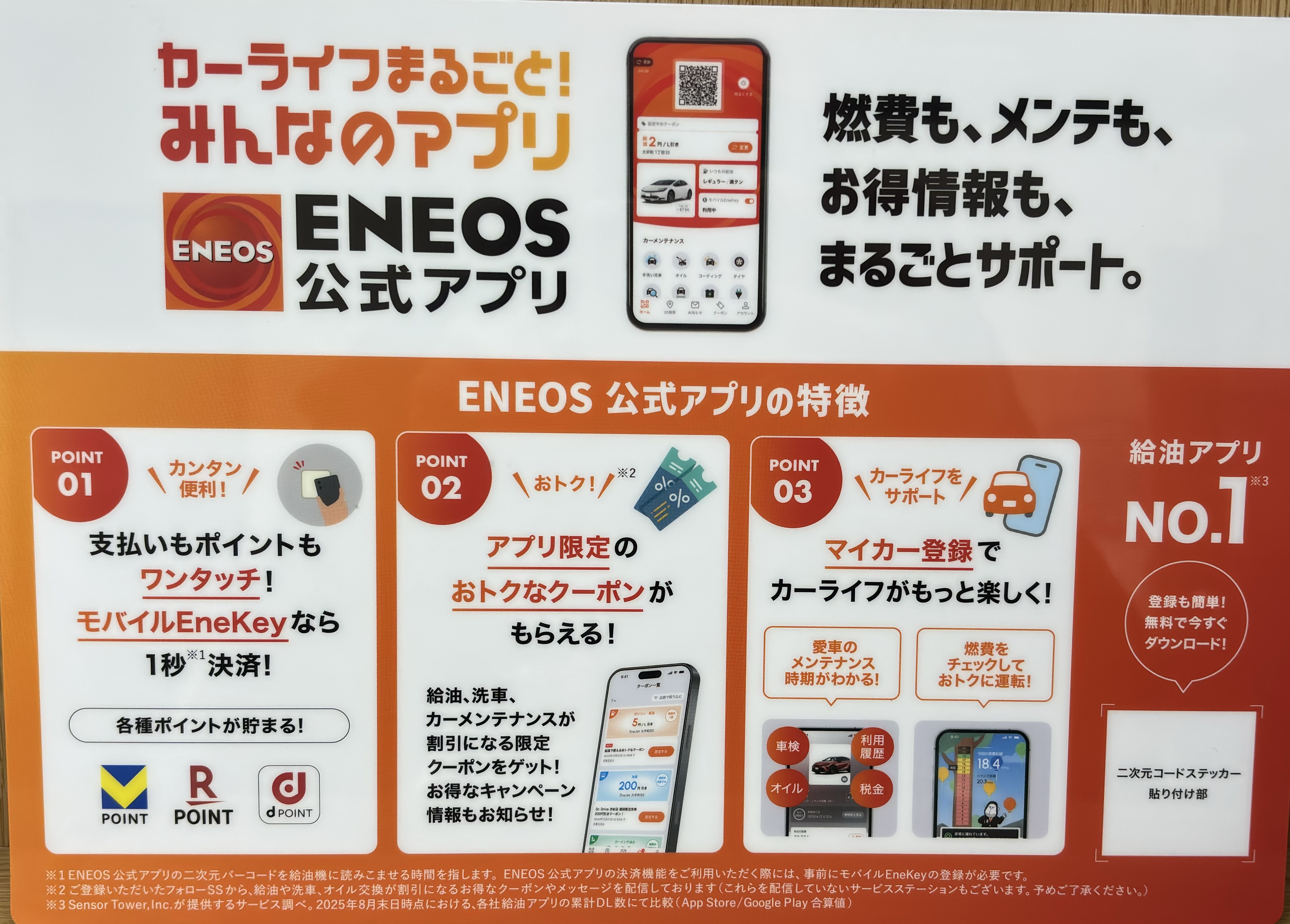 ENEOS公式アプリで給油も洗車もお得に楽々活用しよう📱✨