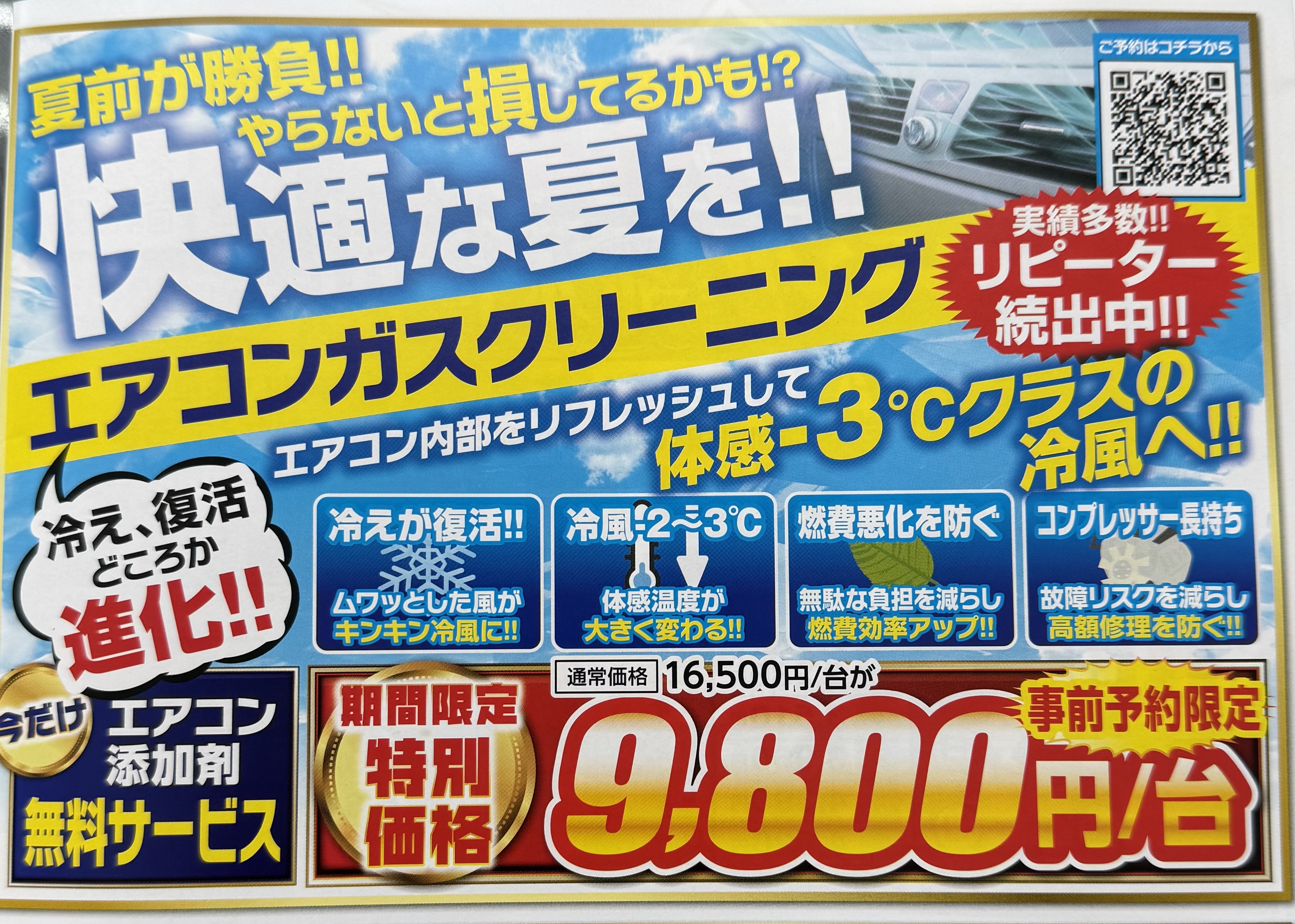 夏前のエアコンメンテナンスがお得！関西ルート1水口TS限定キャンペーン