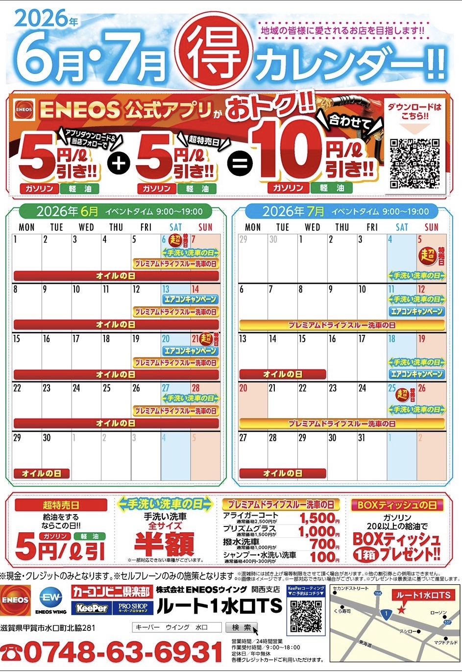 雨の日でも安心！ルート1水口TSの洗車＆オイル交換キャンペーン🚗