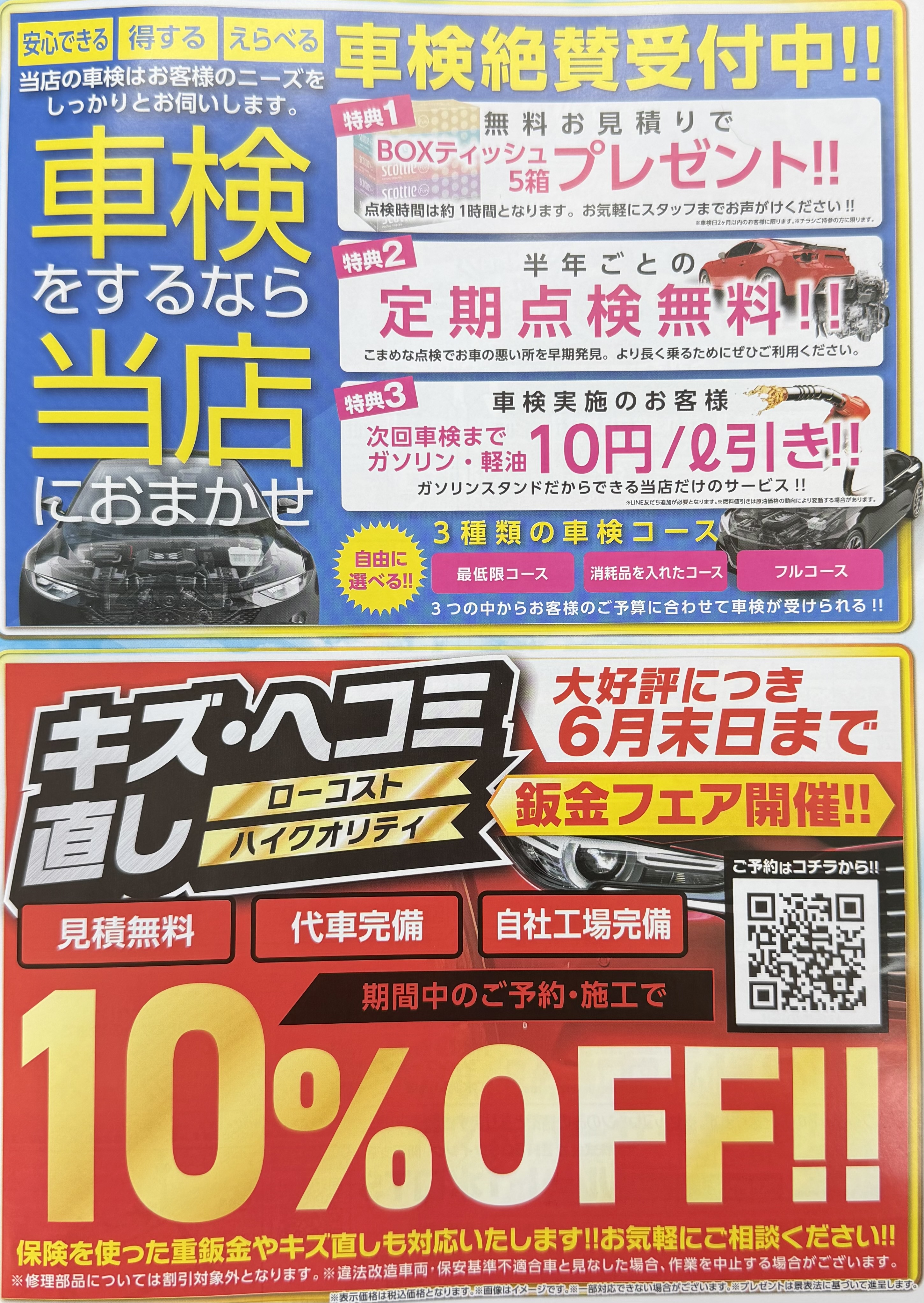 夏の車メンテポイントとお得キャンペーン情報をチェック🚗✨