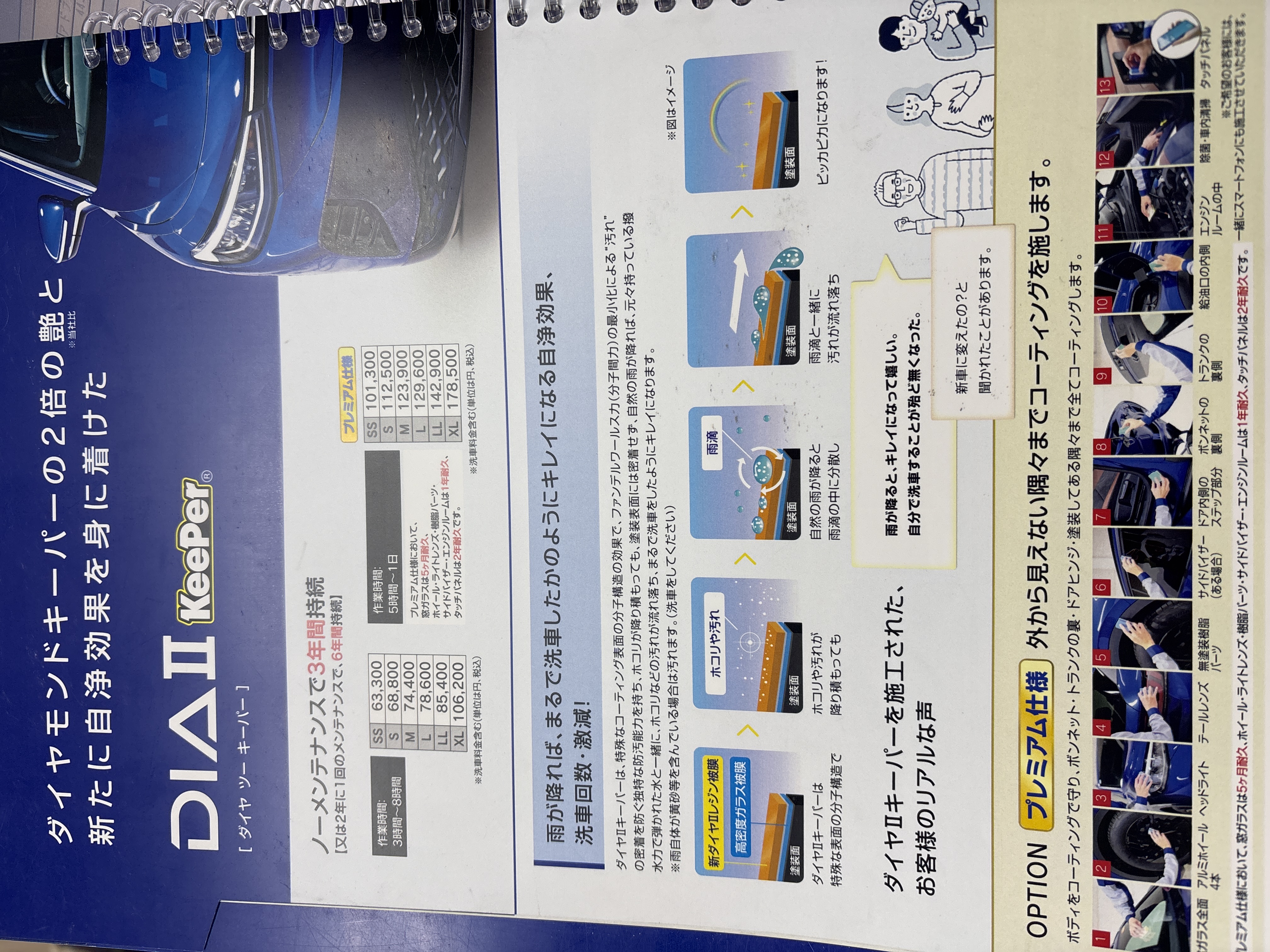 車を守るダイヤツーキーパーの魅力と夏のケアポイント🚗✨