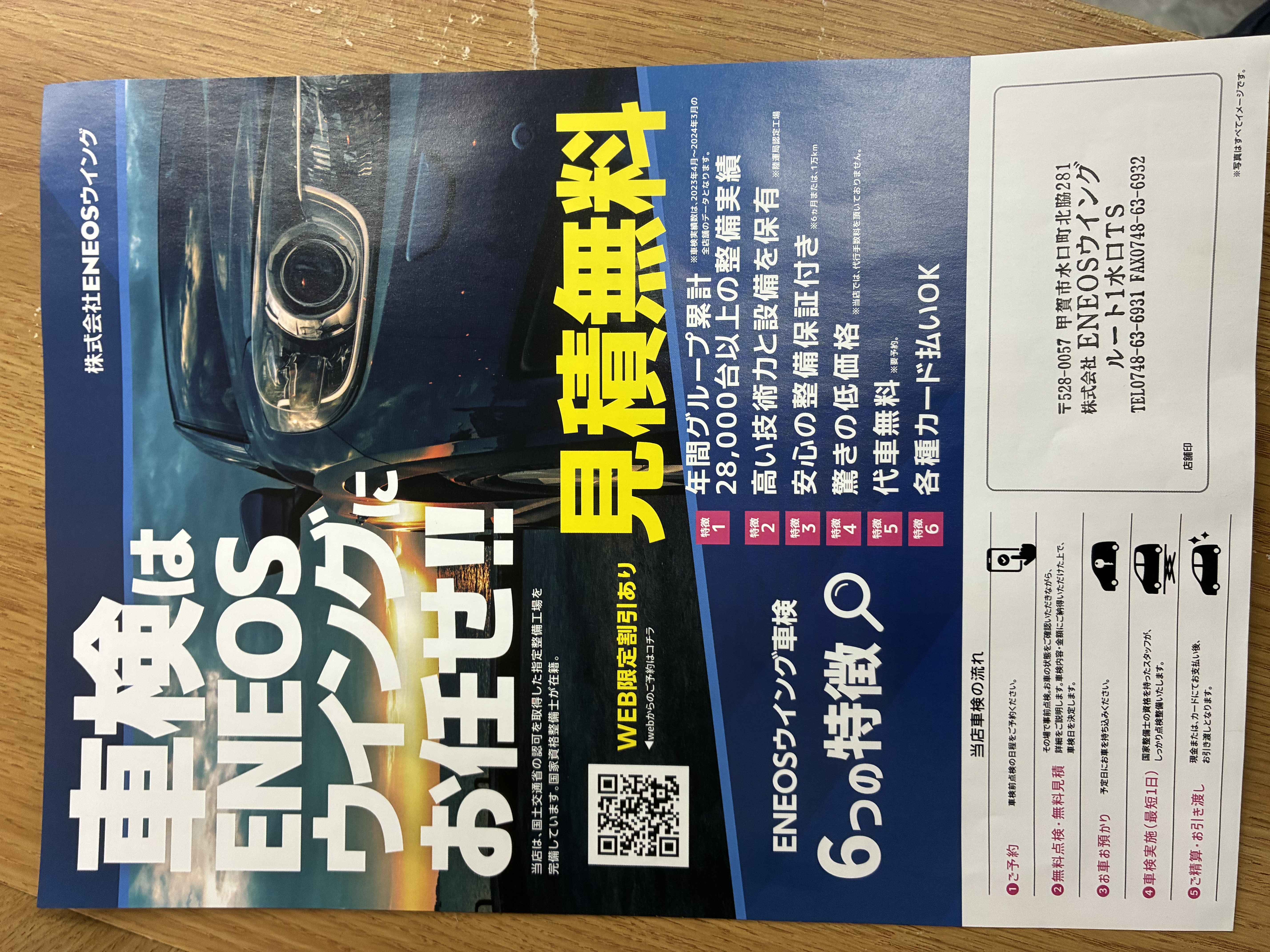 夏の車検と点検はルート1水口TSで快適サポート🚗特売日もお見逃しなく