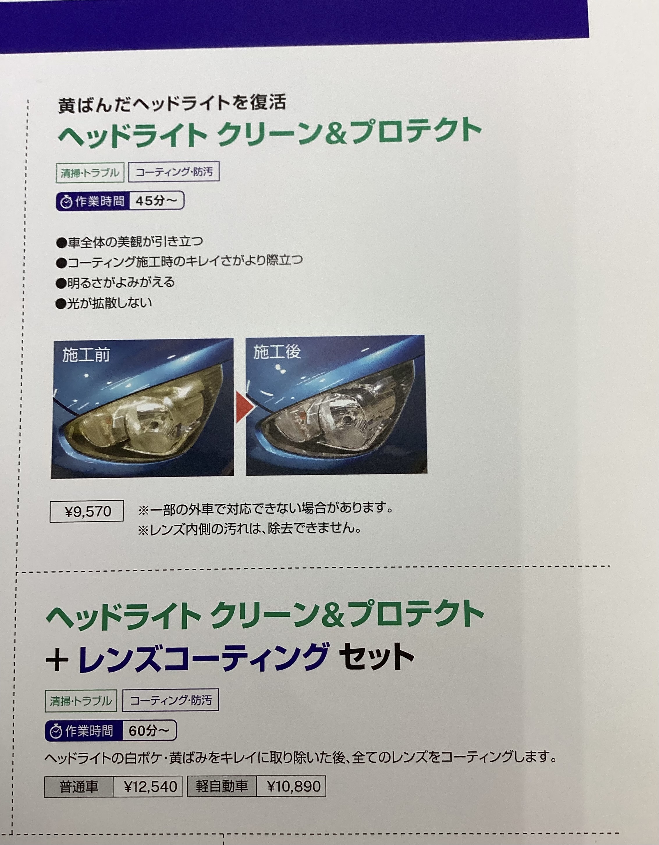 ヘッドライトの曇り解消で夜間運転も安心に夏の車ケアポイント紹介🚗