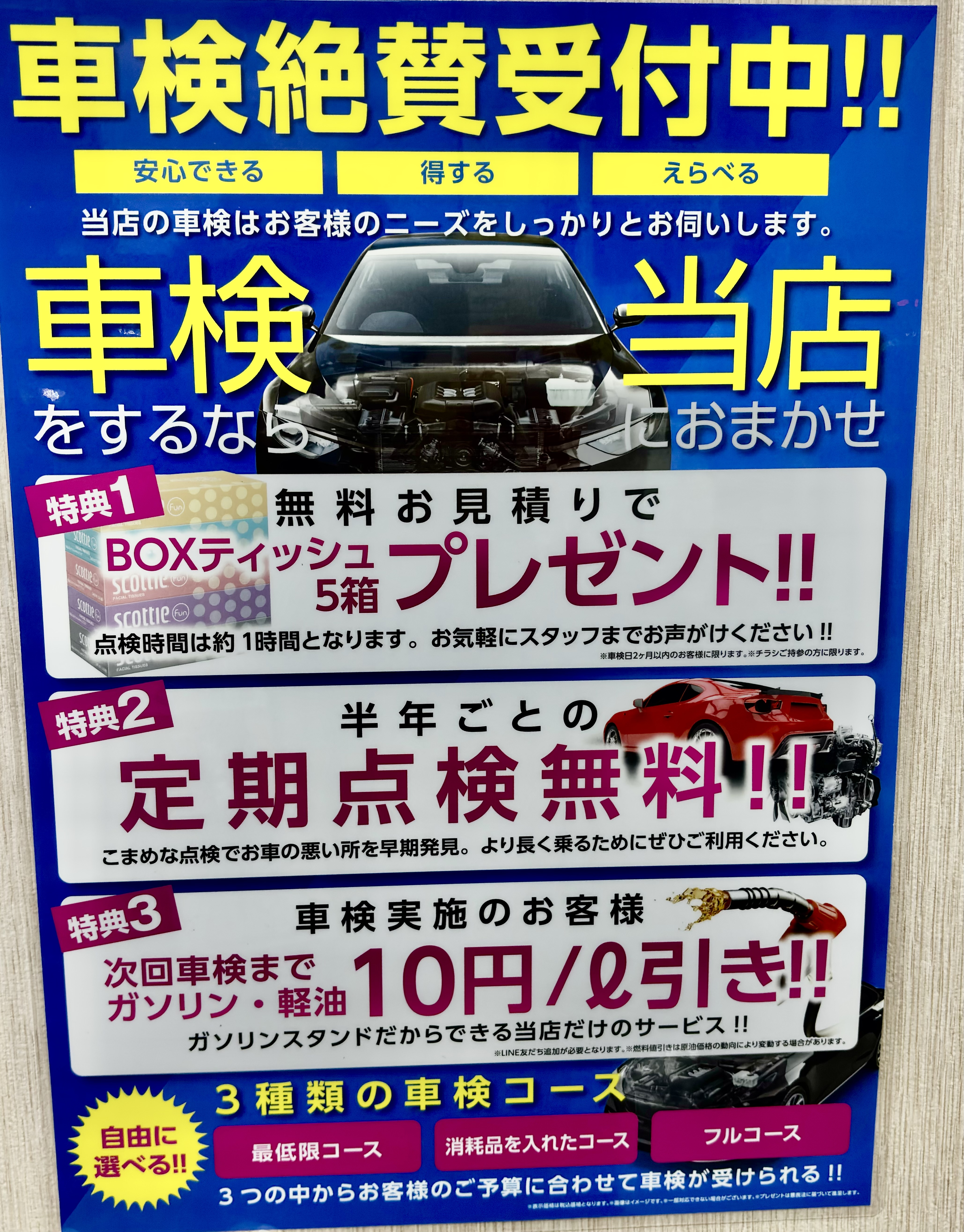 当店で受付中の「車検」についてご紹介します！