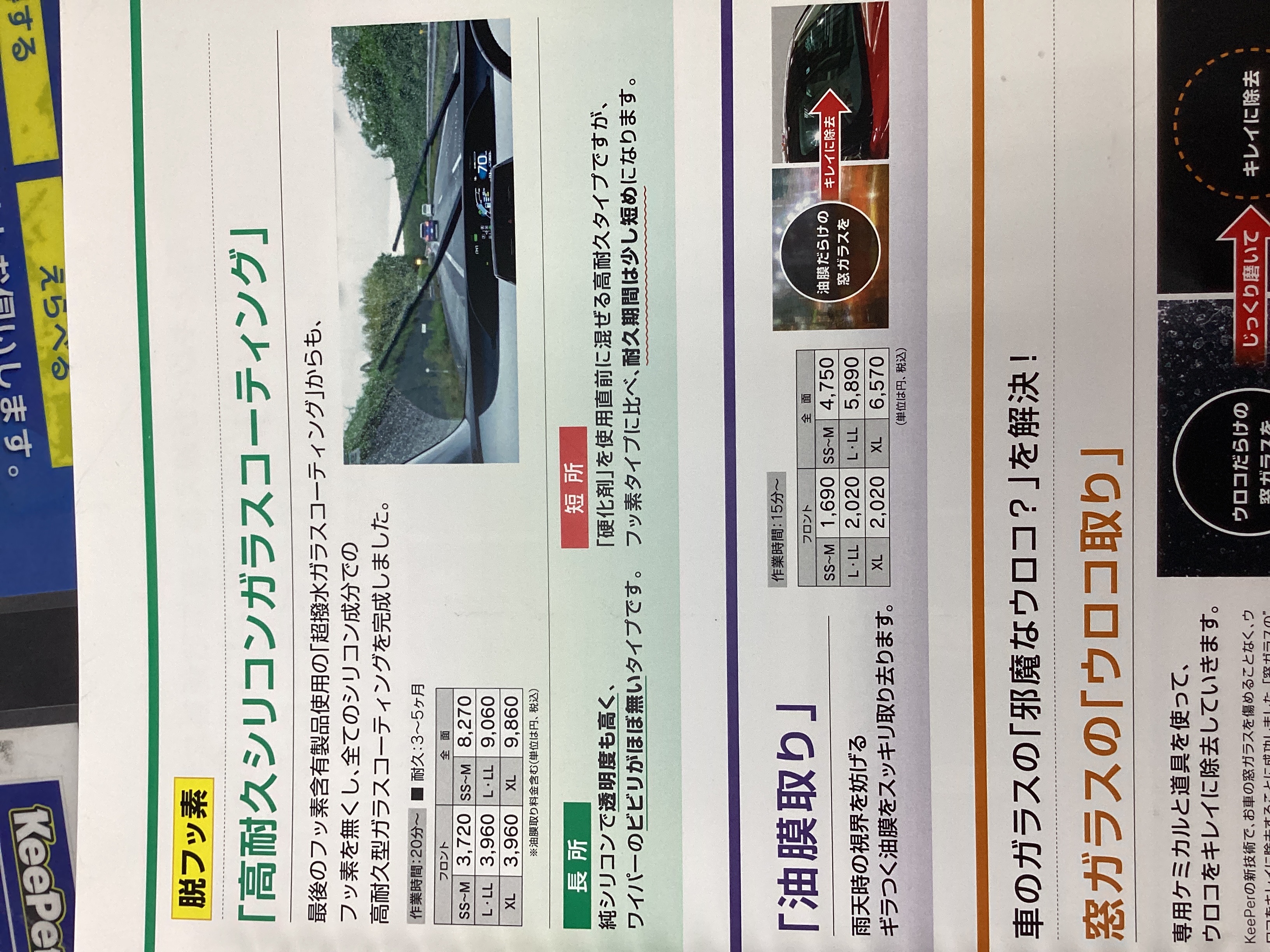 雨の日も安心窓ガラスコートで視界クリアに快適ドライブ☔️