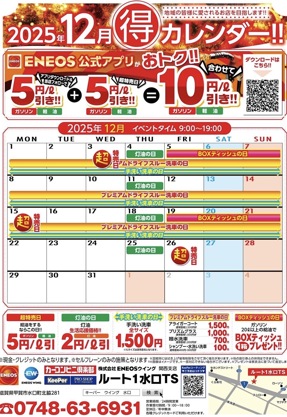 秋のドライブスルー洗車がお得に体験できるキャンペーン情報🚗