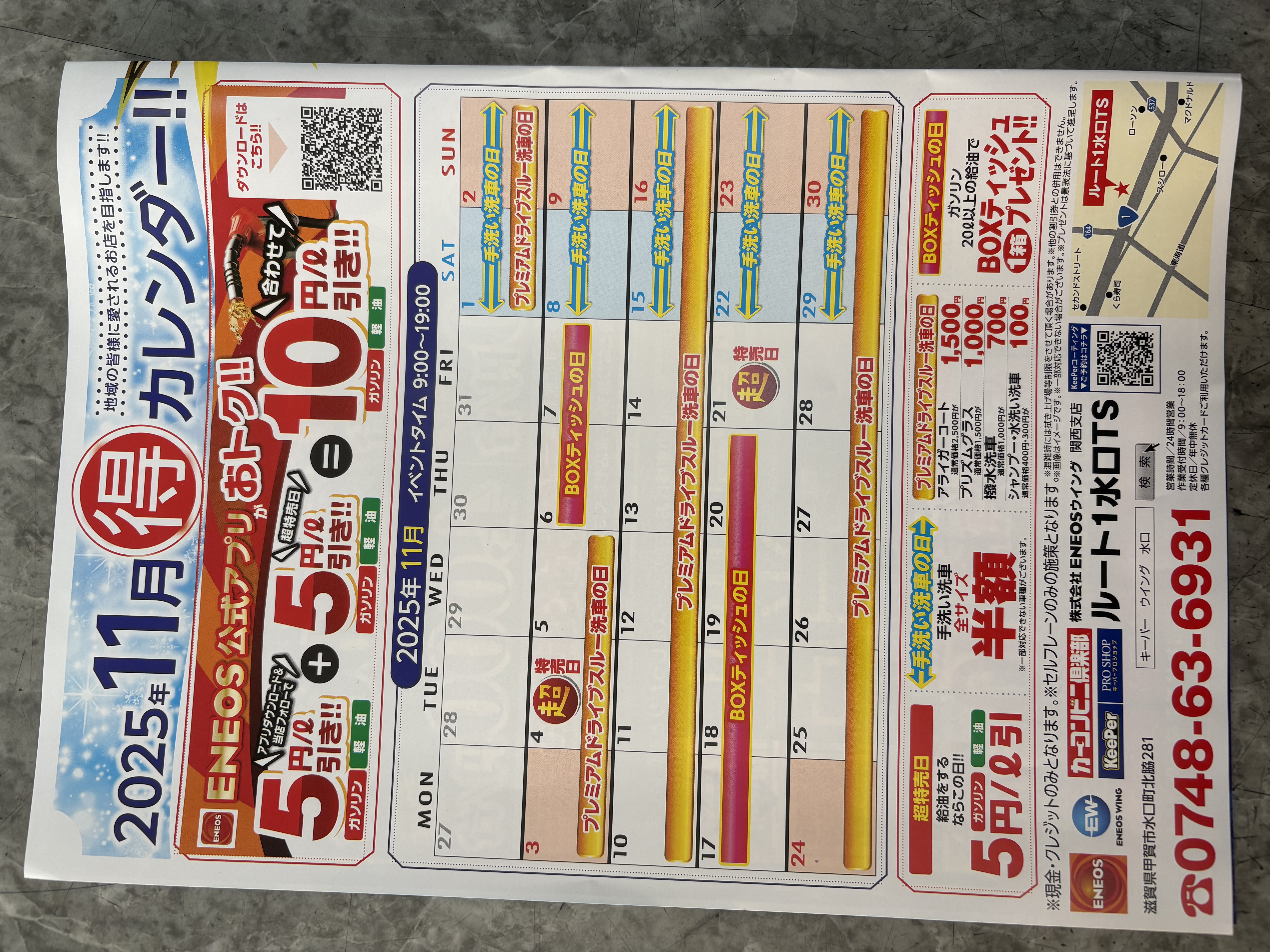 秋の愛車メンテナンスと超特売日情報をルート1水口TSでチェック🍁