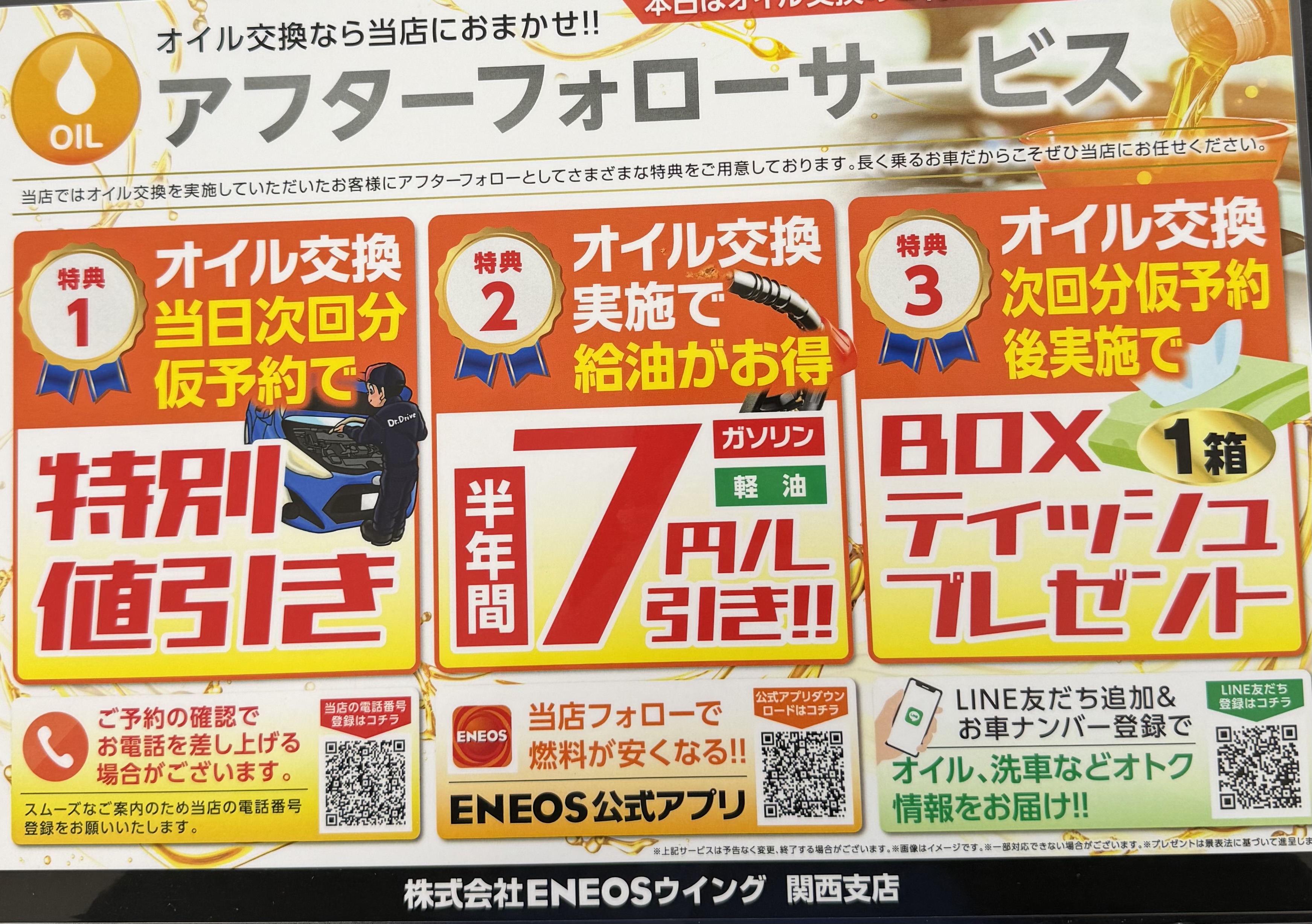 ルート1水口TSのオイル交換で夏のドライブ快適に🚗お得情報も！