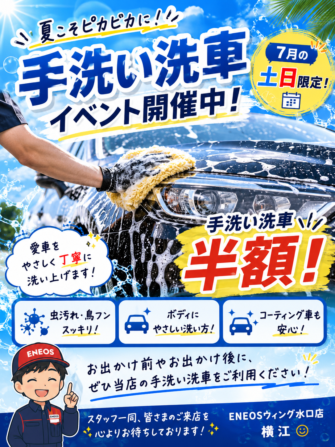 ✨7月の土日は手洗い洗車イベント開催中！✨