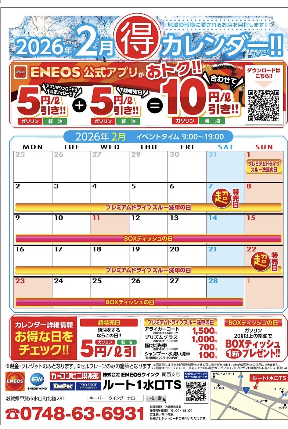 寒い冬も安心 車検見積もり無料でワイパー凍結対策もアドバイス❄️