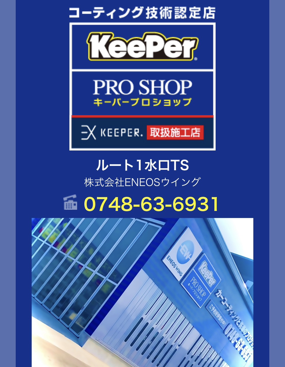 夏の愛車を守るkeeperコーティングと安心点検のポイント🚗