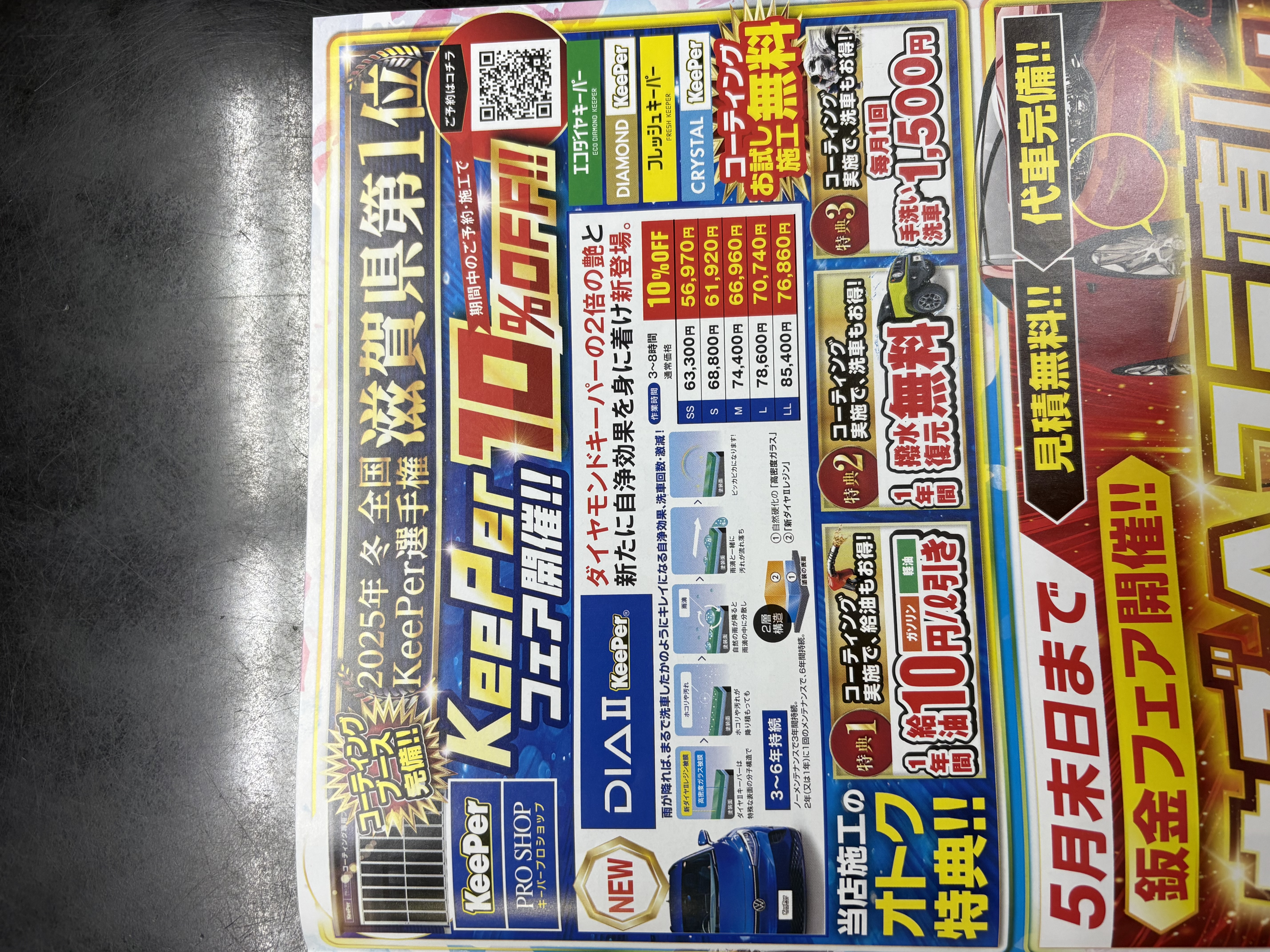 春の愛車メンテはお得に！ダイヤⅡキーパー10%OFFキャンペーン中🚗