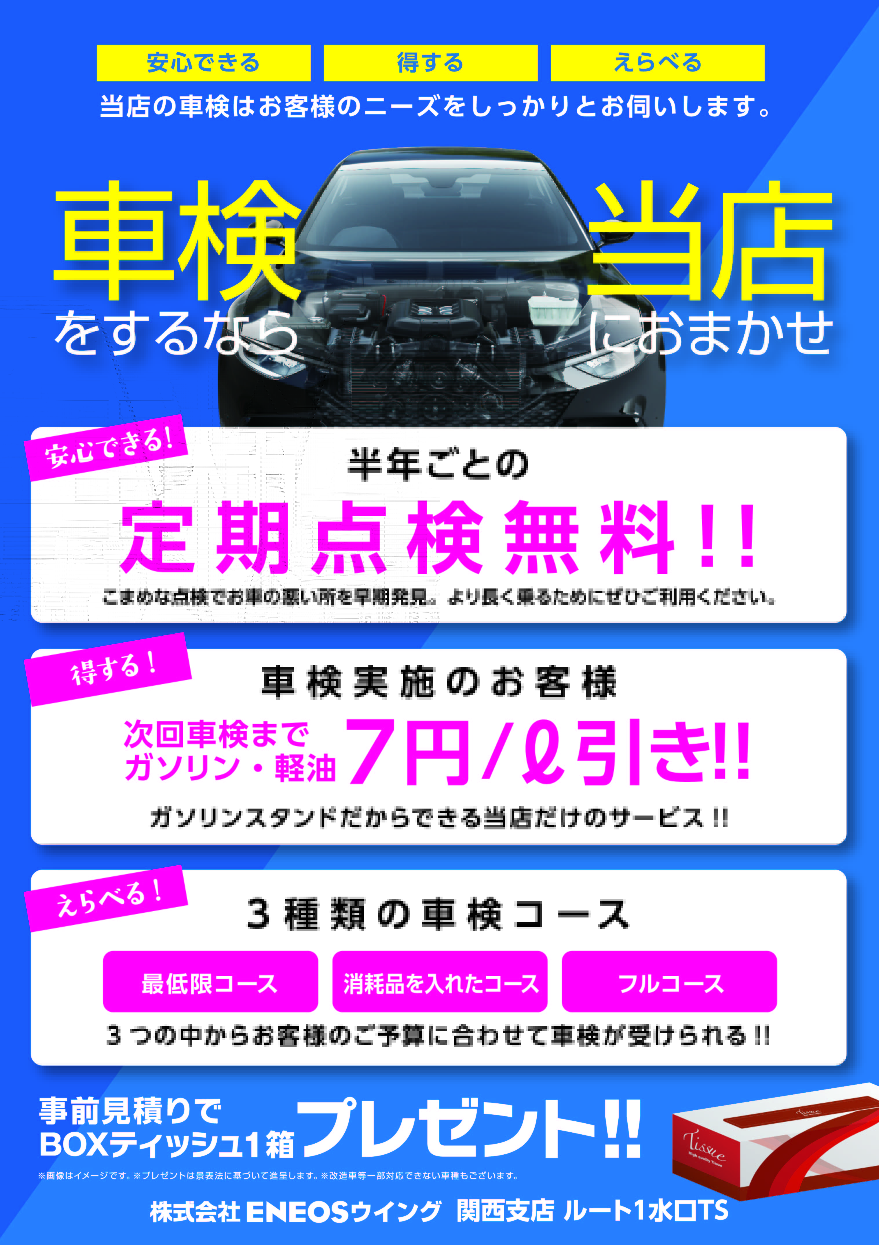 車検無料点検キャンペーン中！夏の安全ドライブを応援します🚗