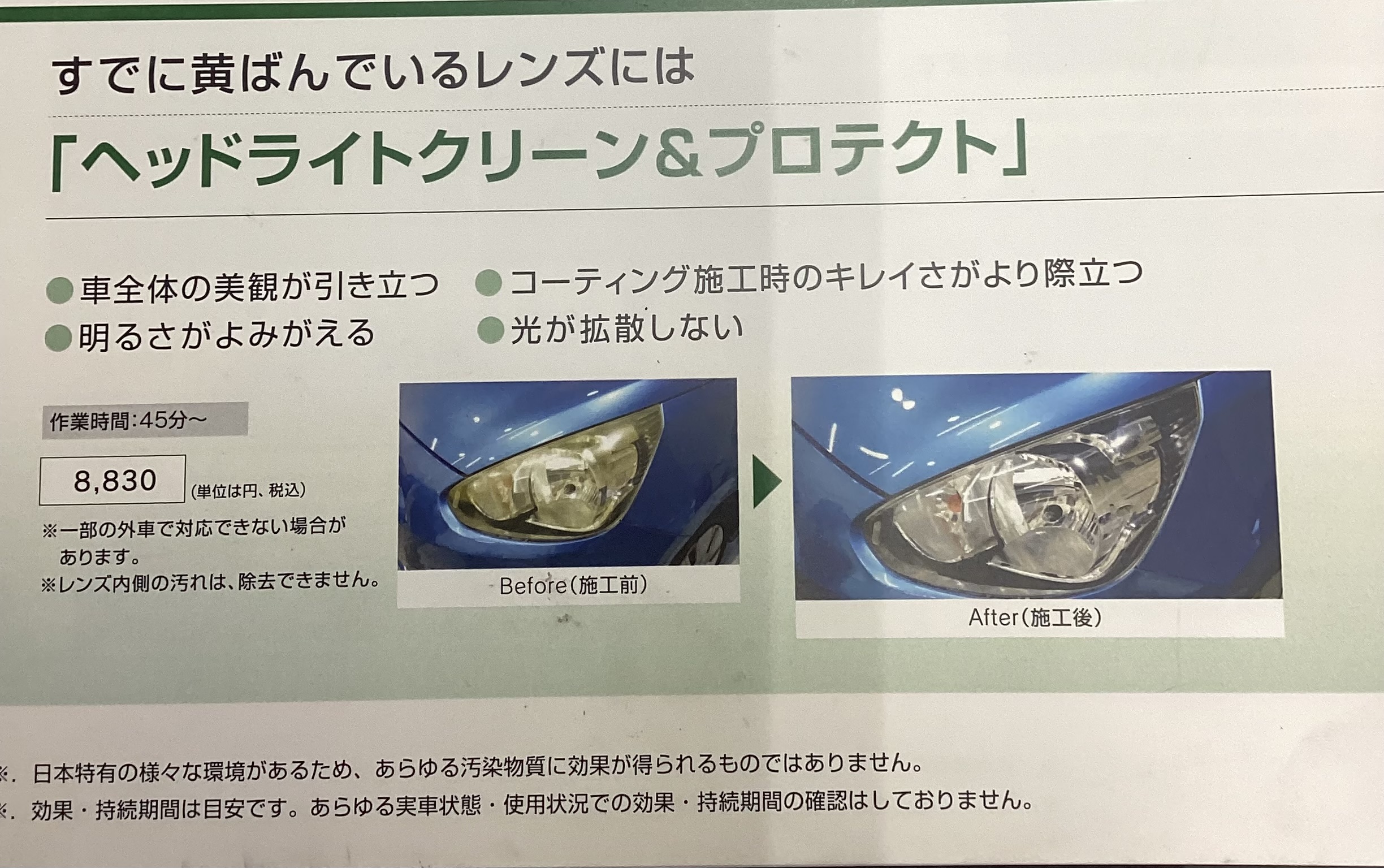 ヘッドライト黄ばみ解消で安全運転をサポートする夏の車メンテ🚗