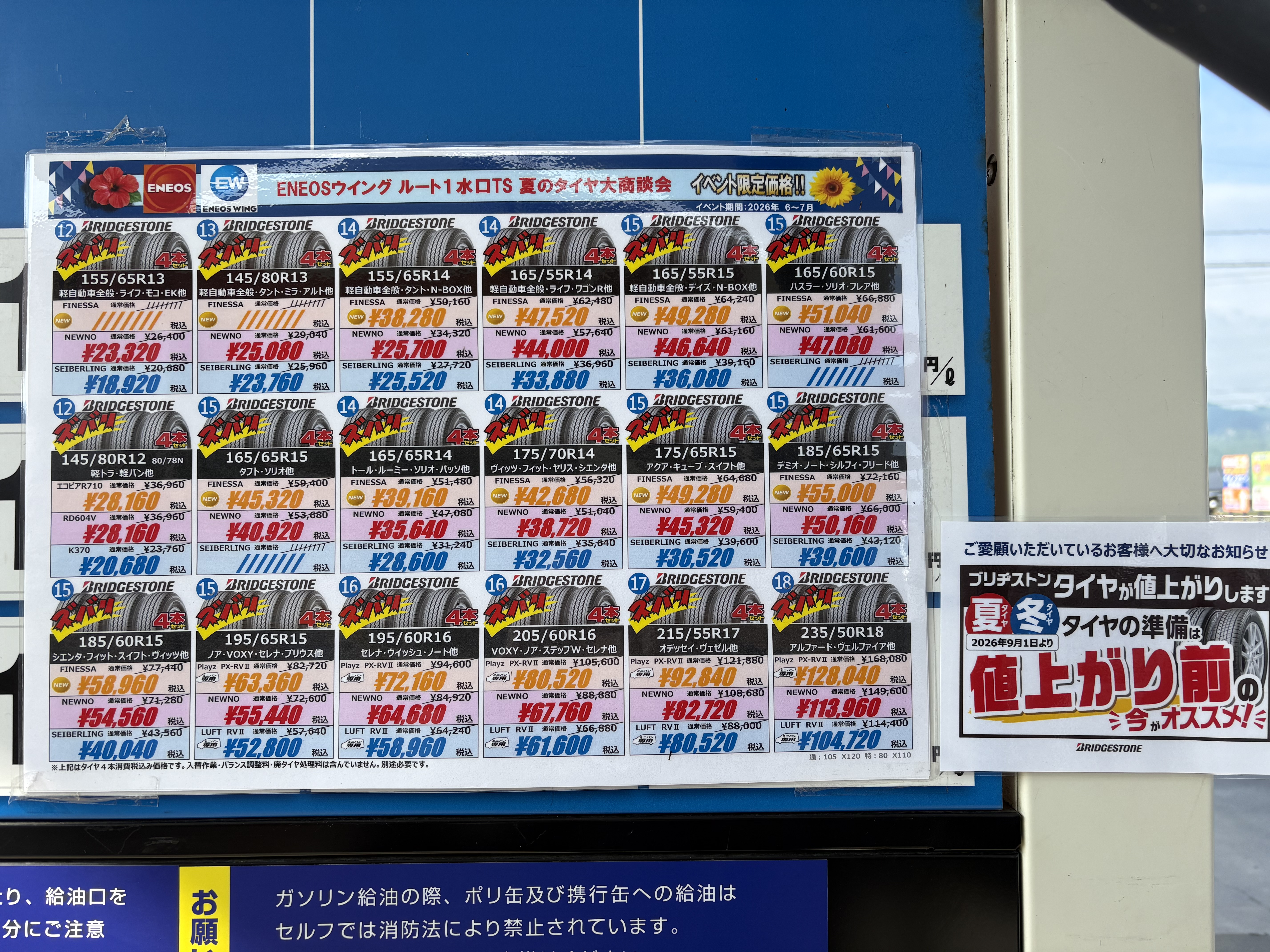 夏のタイヤ交換はお得な値上げ前キャンペーンで安心ドライブを😊