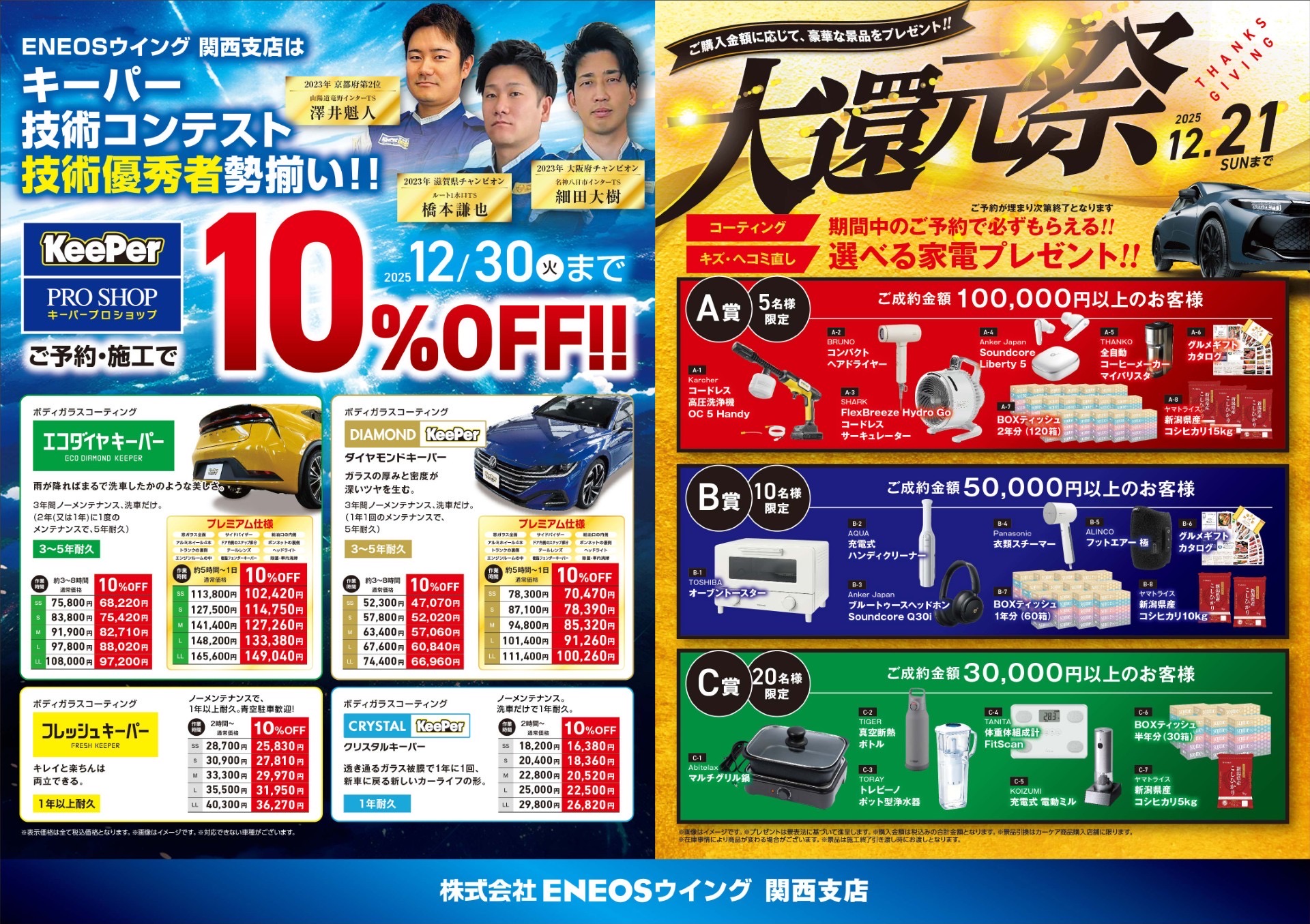 関西ルート1水口TSの秋冬洗車とお得な家電プレゼント情報🚗