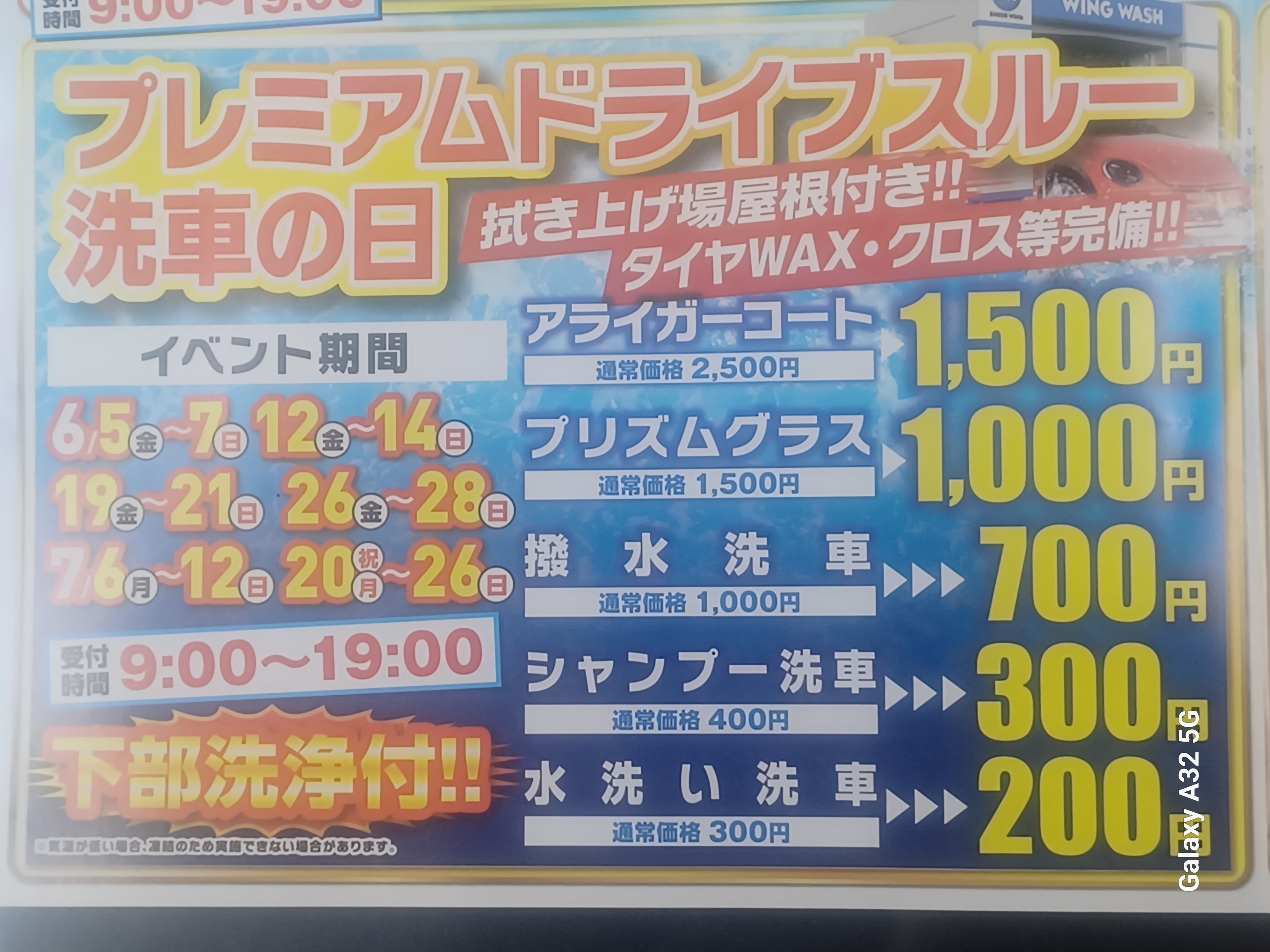 ルート1水口TSで学ぶ夏の車メンテ術とお得な洗車情報🚗