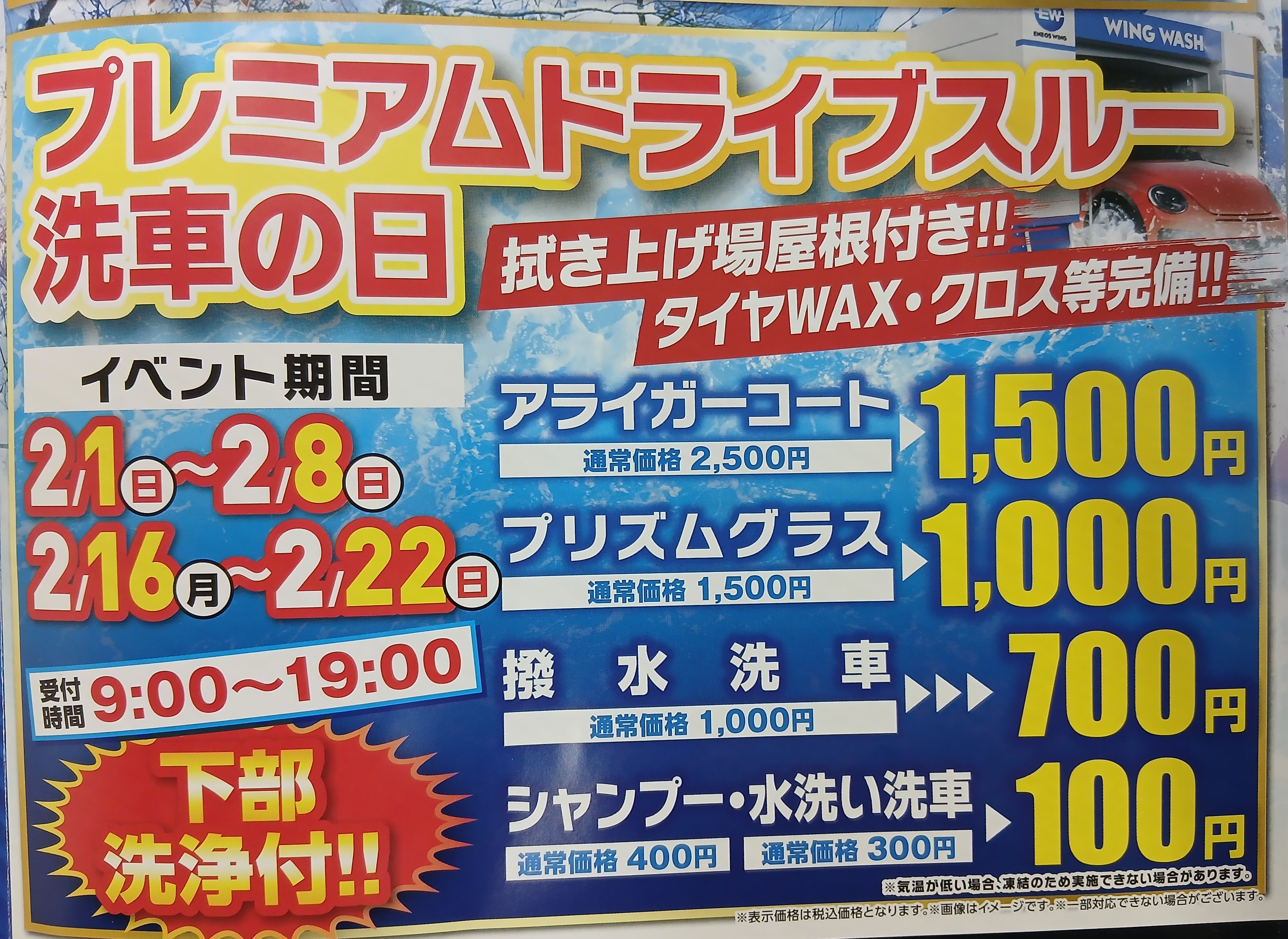 冬の愛車ケアは手洗い洗車と点検で安心ドライブをサポート🚗