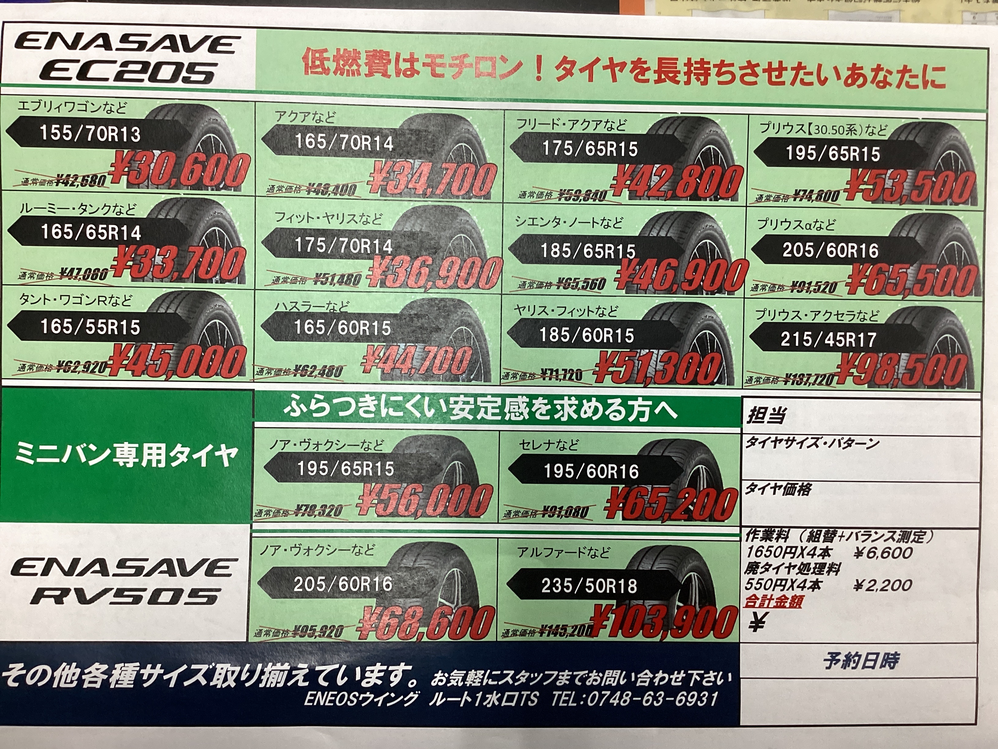 春のタイヤ点検と超特売日情報 車も快適に過ごそう🌸