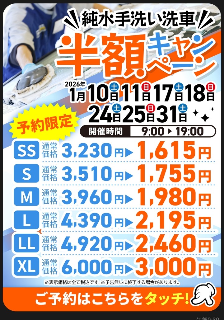 冬の手洗い洗車と室内清掃キャンペーン情報をチェック🚗✨