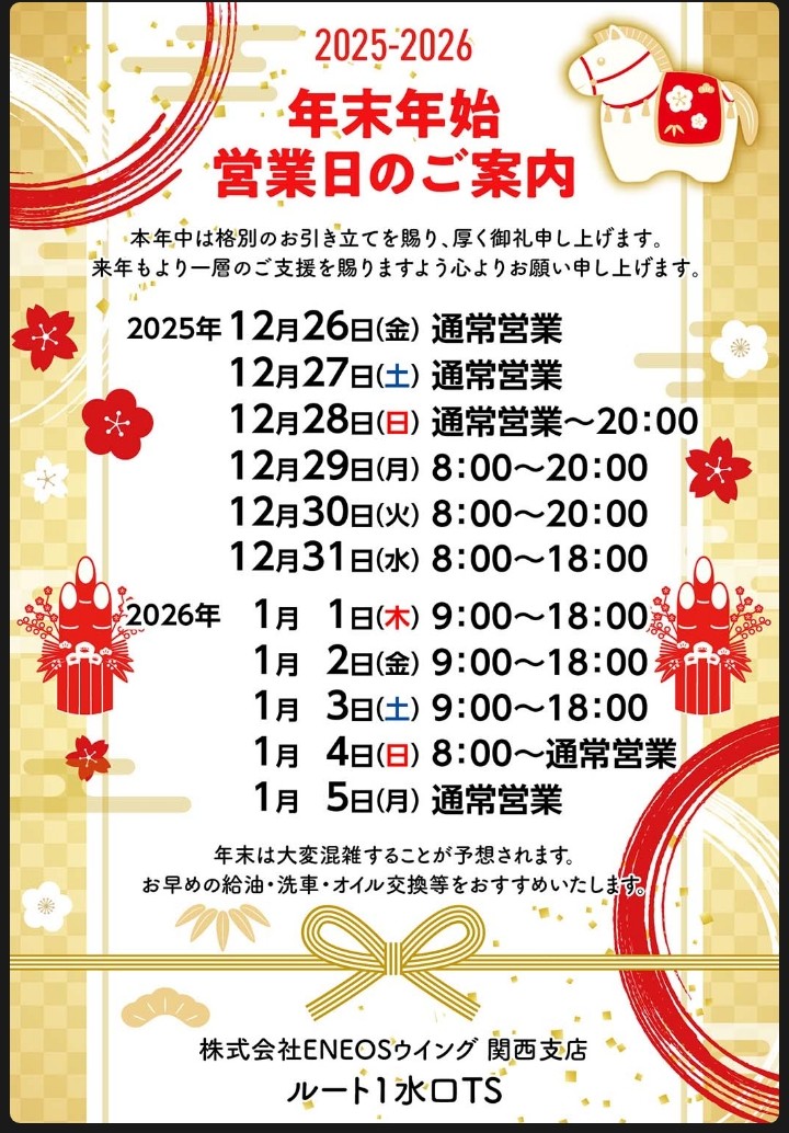 冬の雪道も安心ルート1水口TSで洗車＆無料点検実施中⛄