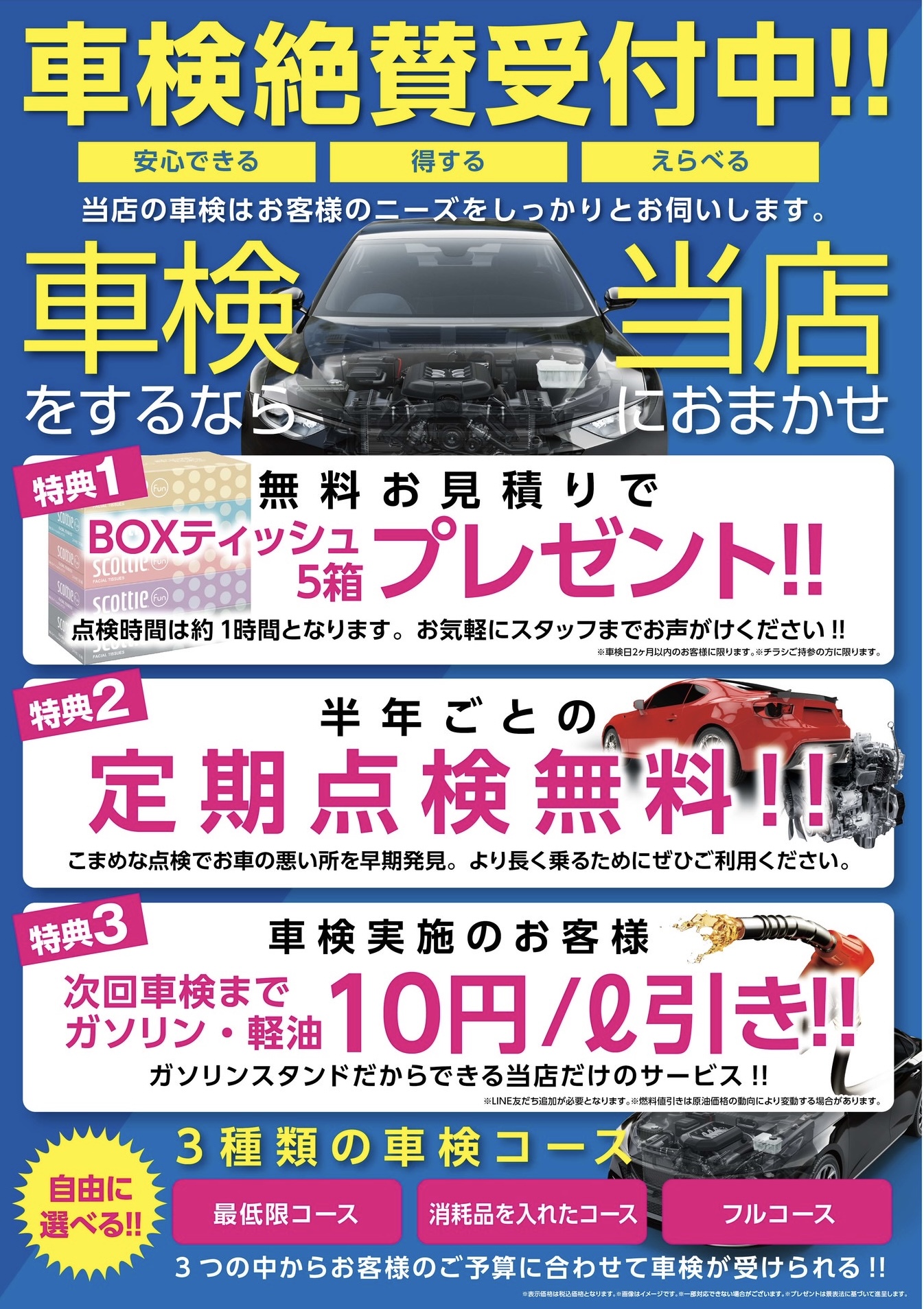 冬の安全運転に役立つタイヤ交換と無料車検点検キャンペーン⛄