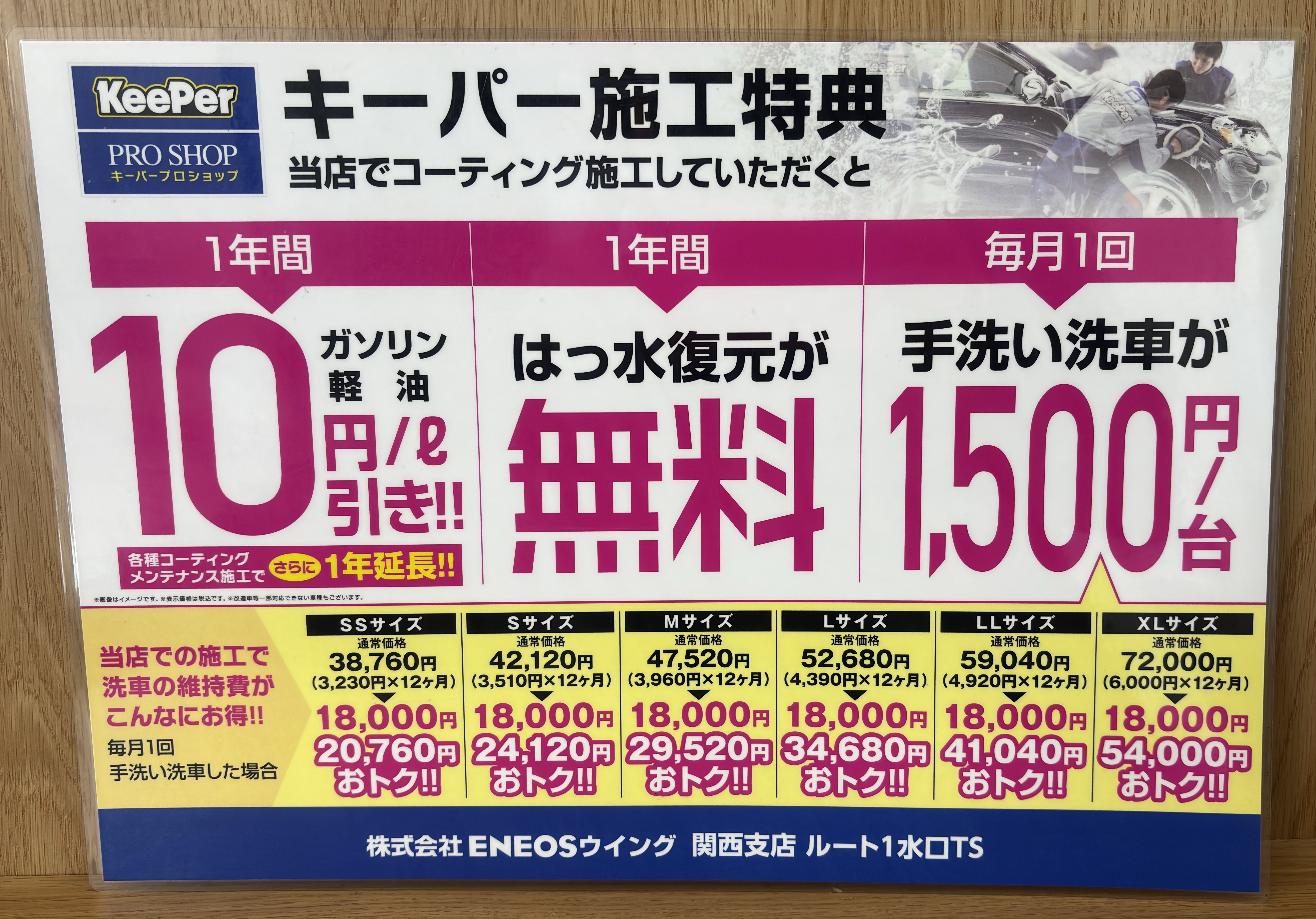 コーティング施工で“洗車代”をお得に！