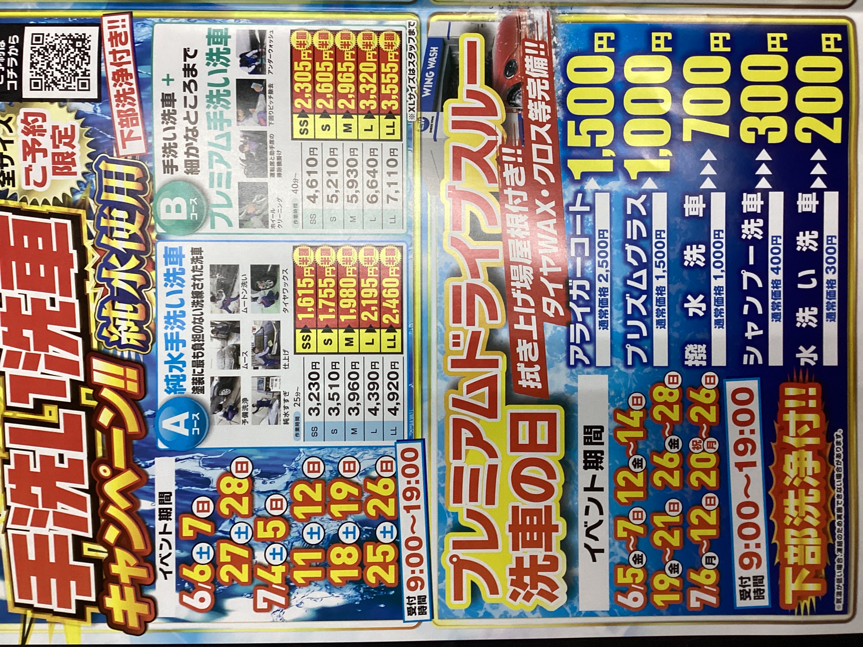 夏の愛車ピカピカ計画 手洗い洗車とお得なキャンペーン情報🌞