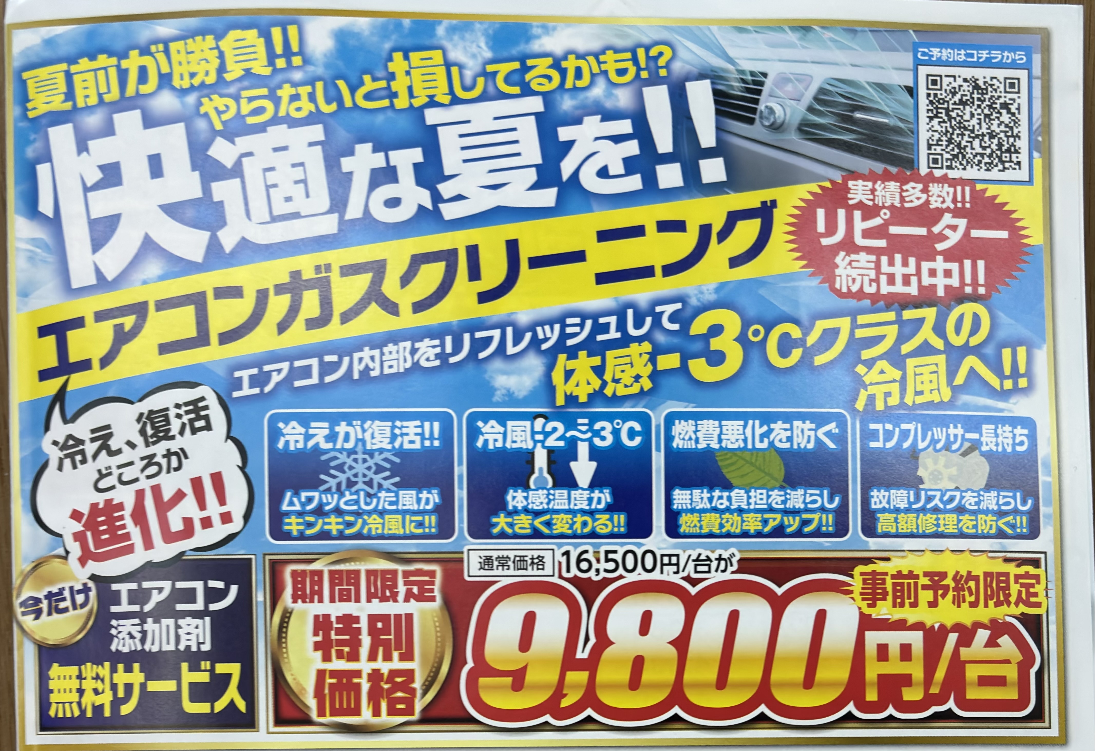 夏の車トラブル予防におすすめの点検ポイントと対策🌞安全快適ドライブの秘訣