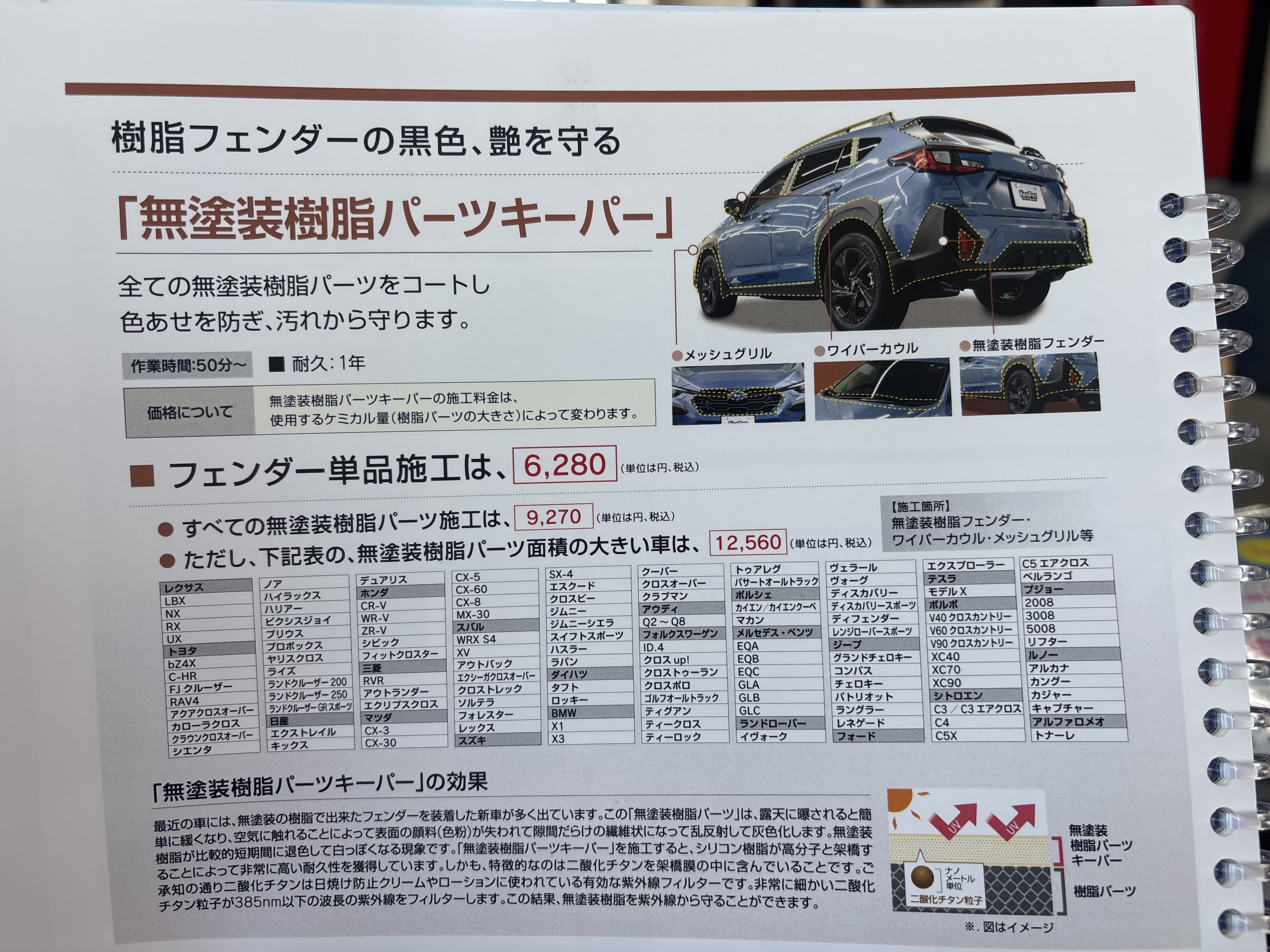 湖南市からも好評の樹脂コーティングで愛車の黒樹脂を守ろう🚗✨