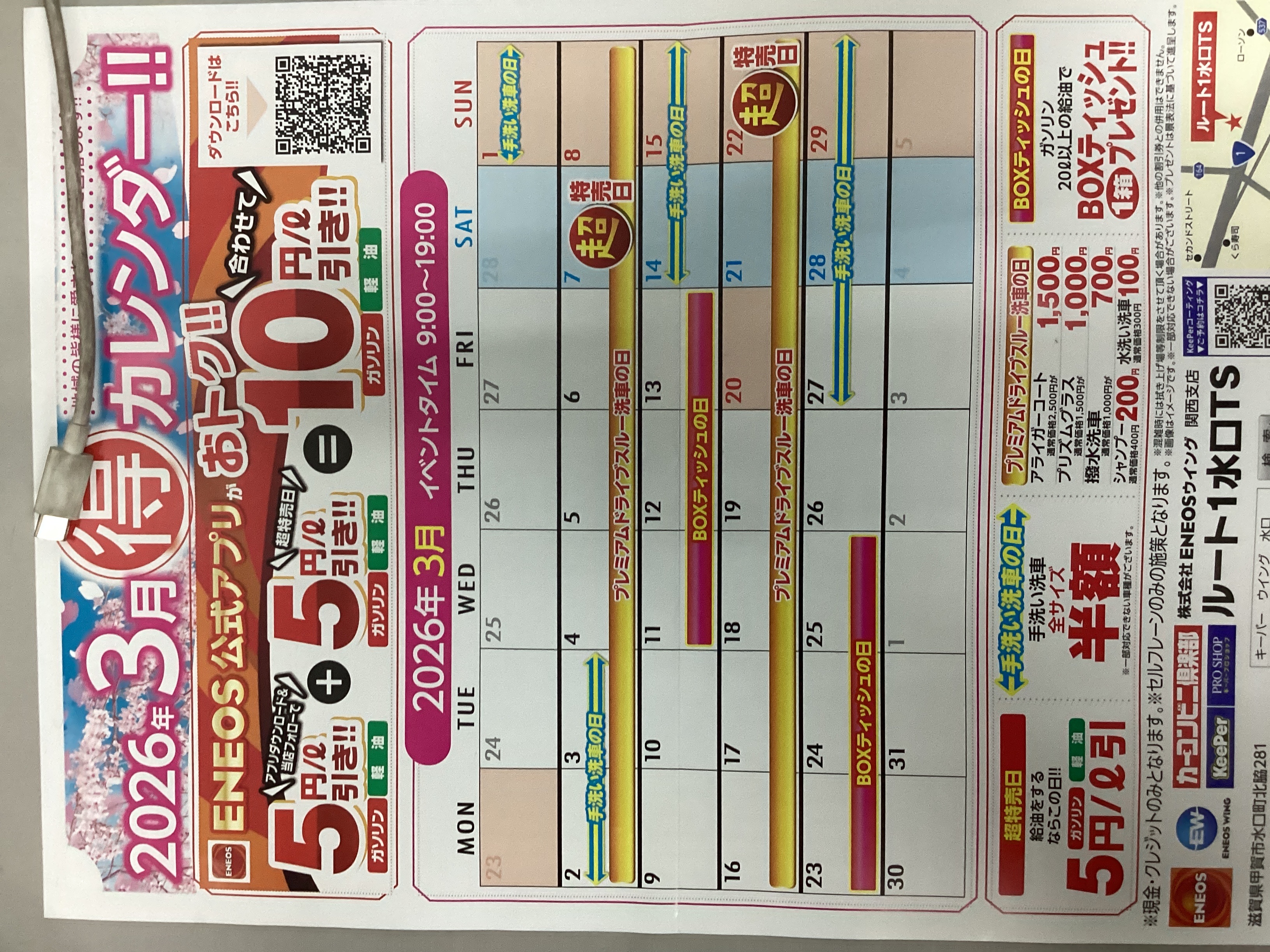 春の愛車ケアにおすすめ手洗い洗車キャンペーン情報🚗✨