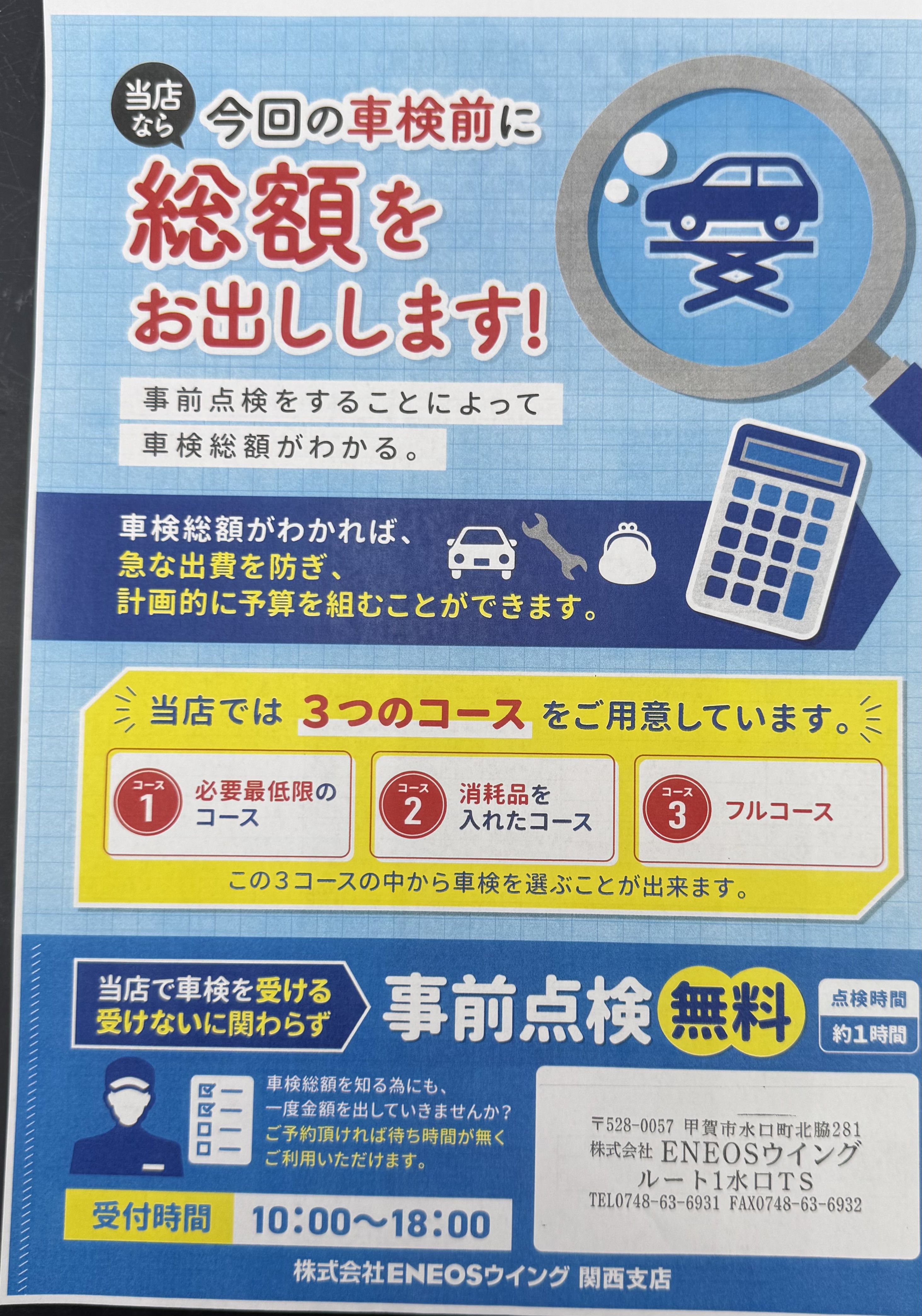 🔧【甲賀市で車検するならココ！】安くて安心・代車無料・選べる3つの車検プラン！