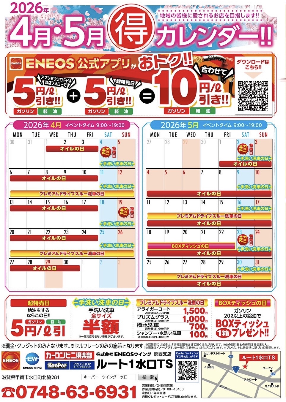 春のタイヤ交換と洗車で快適ドライブを応援🚗✨ルート1水口TS最新情報