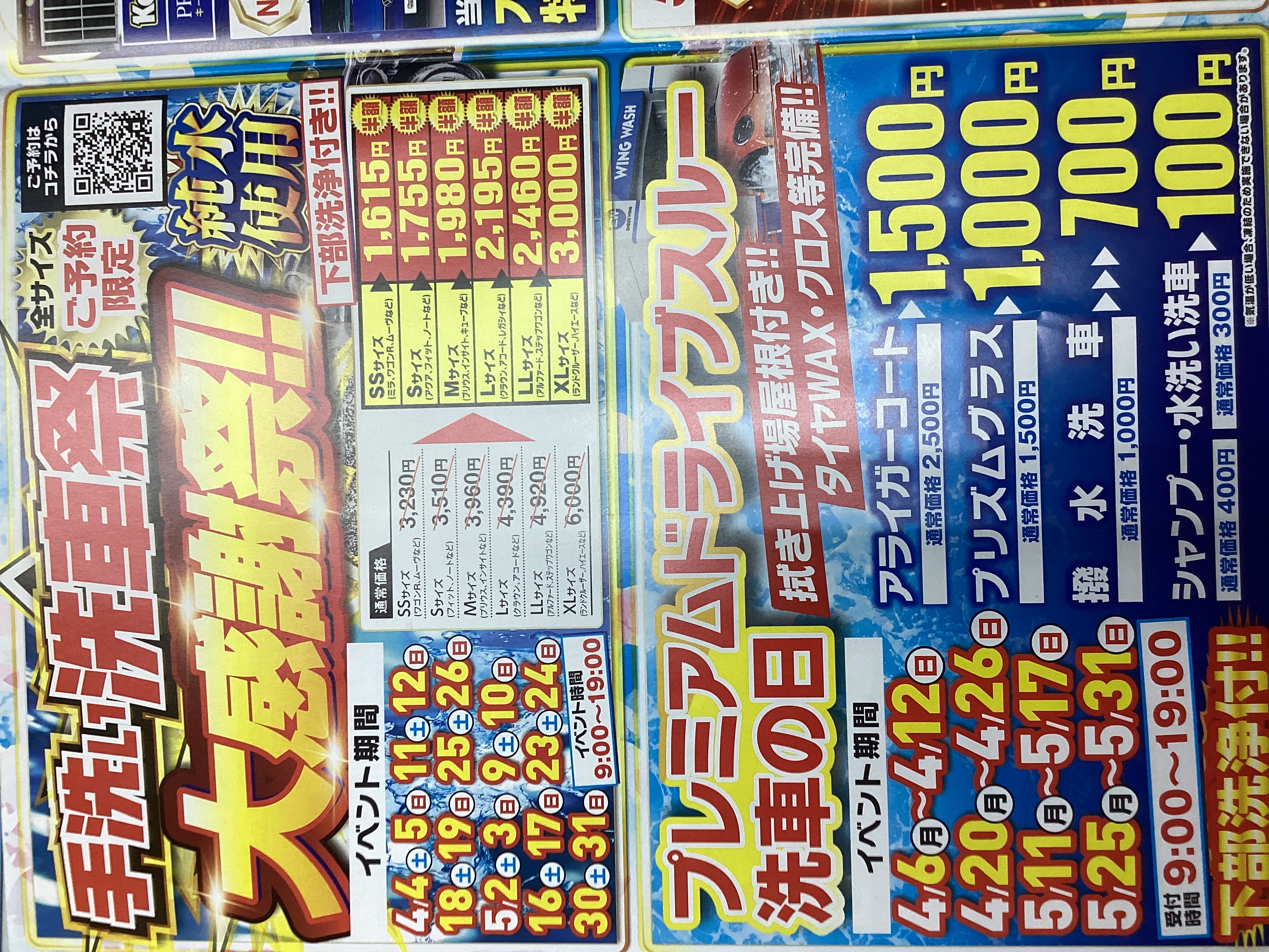 雨の日こそ車ケアが大切！週末半額手洗い洗車キャンペーン☔️