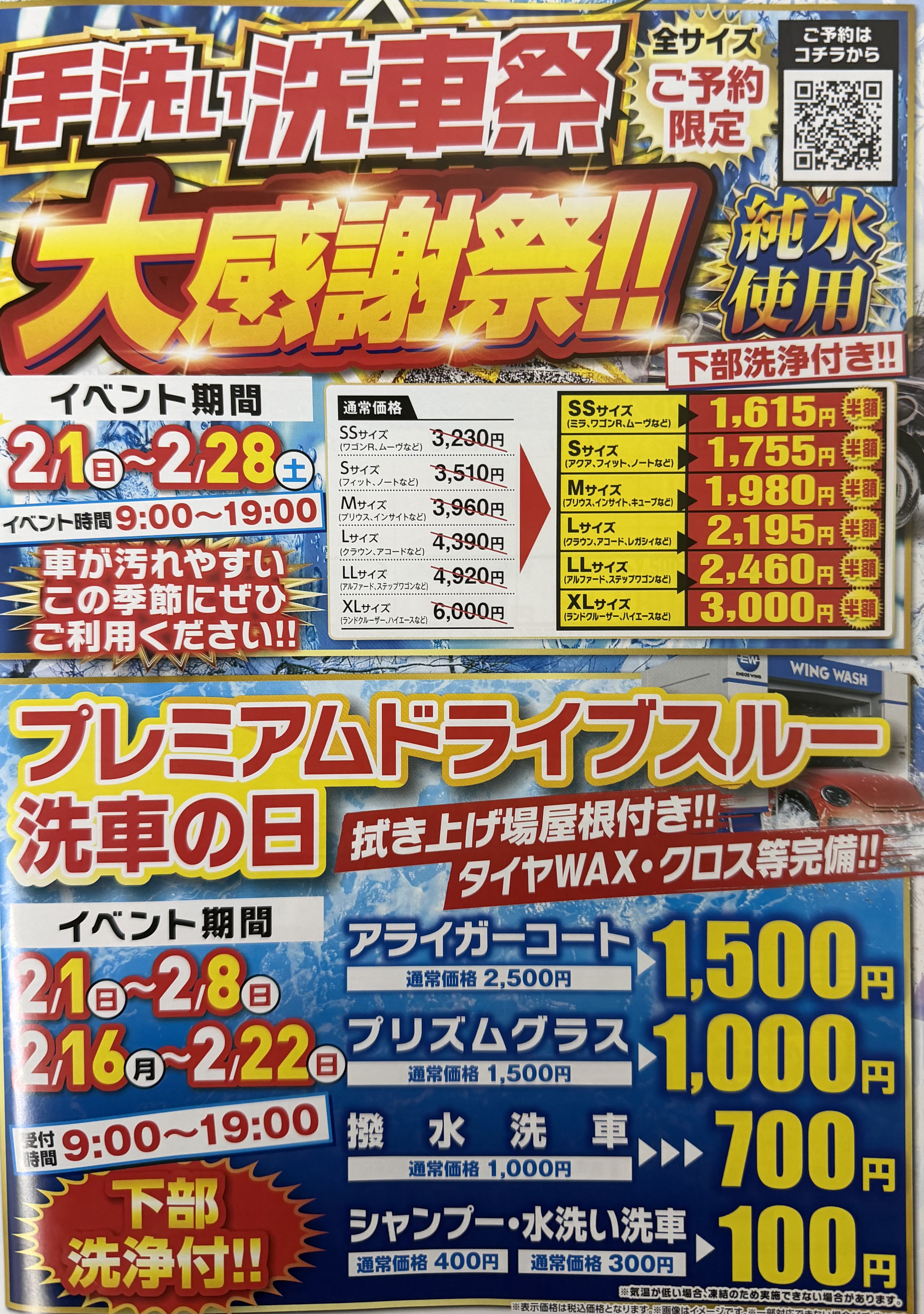 冬の洗車祭で手洗い洗車半額キャンペーン開催中🚗ピカピカに！