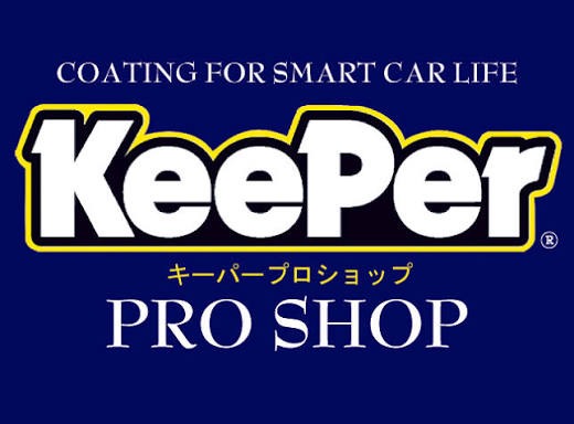 ルート1水口TSの安心keeperコーティングと無料代車サービス🚗