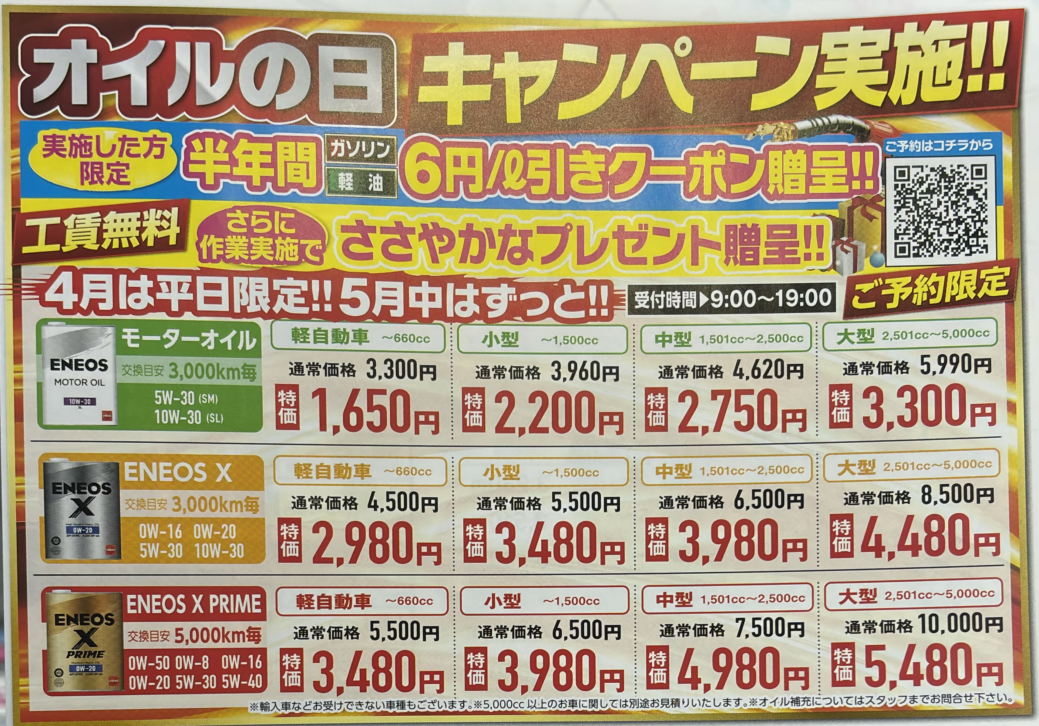 春の愛車メンテはお得にオイル半額＆ガソリン割引キャンペーン⛽️