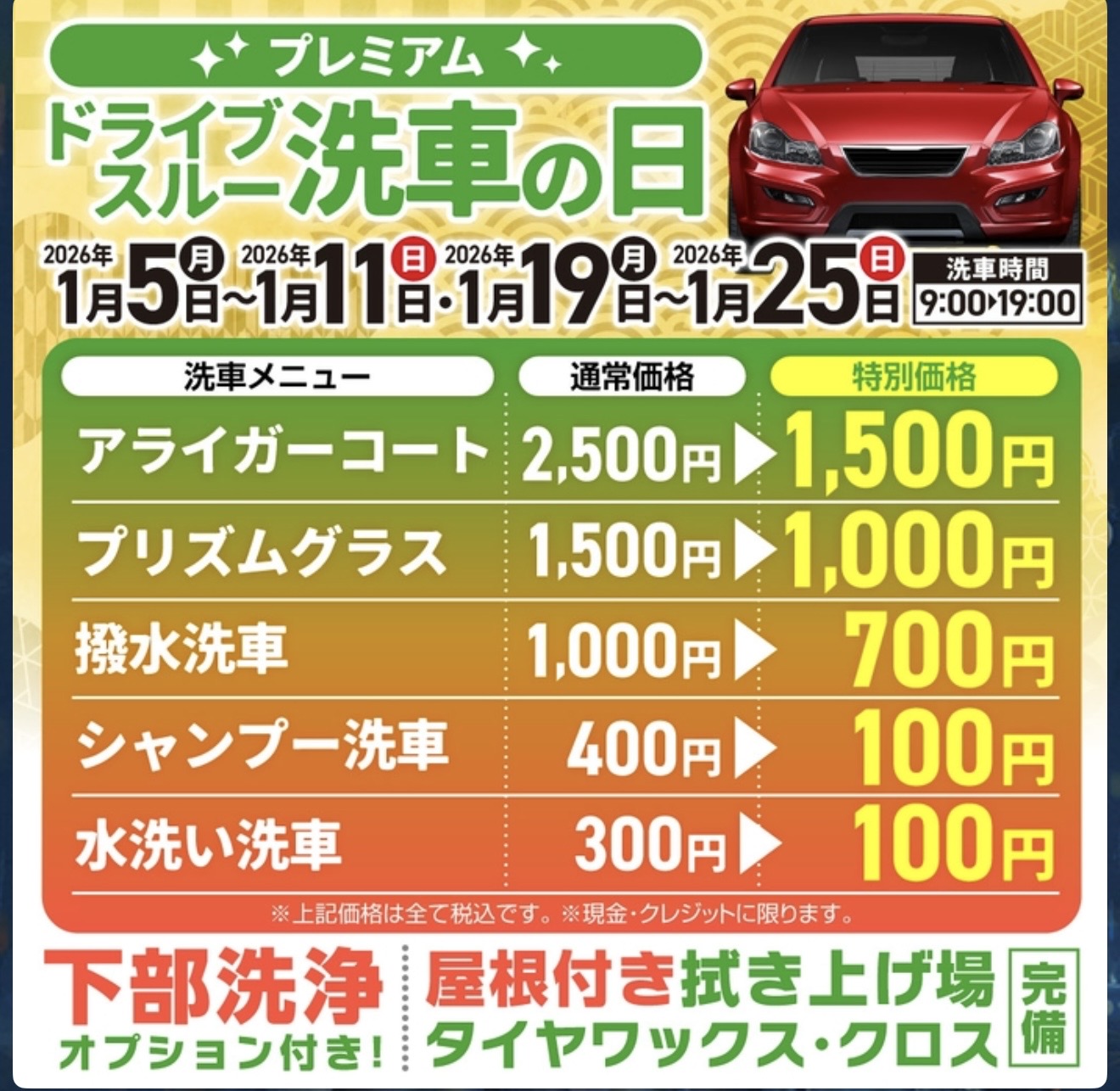 冬のドライブスルー洗車キャンペーンで愛車を手軽にリフレッシュ🚗✨