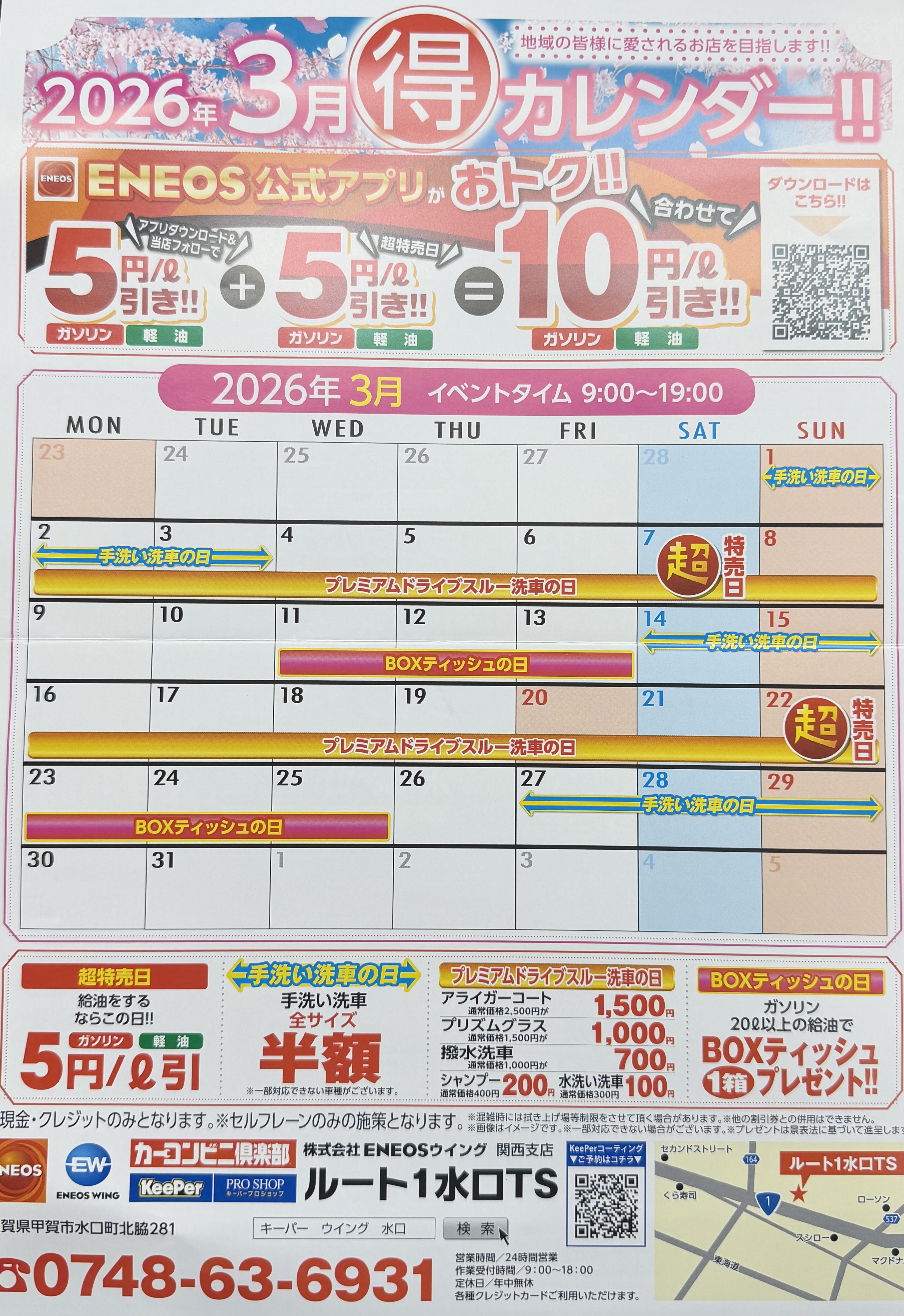 春の雨の日におすすめ車メンテナンスとお得キャンペーン情報☔️