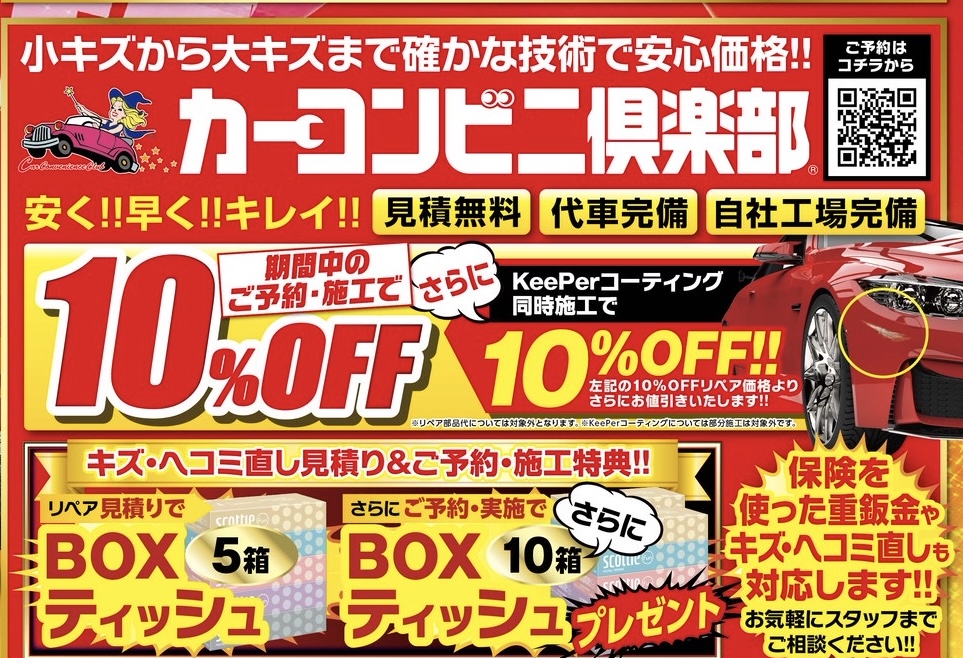 ルート1水口TSで冬の愛車メンテ＆洗車キャンペーン開催中🚗
