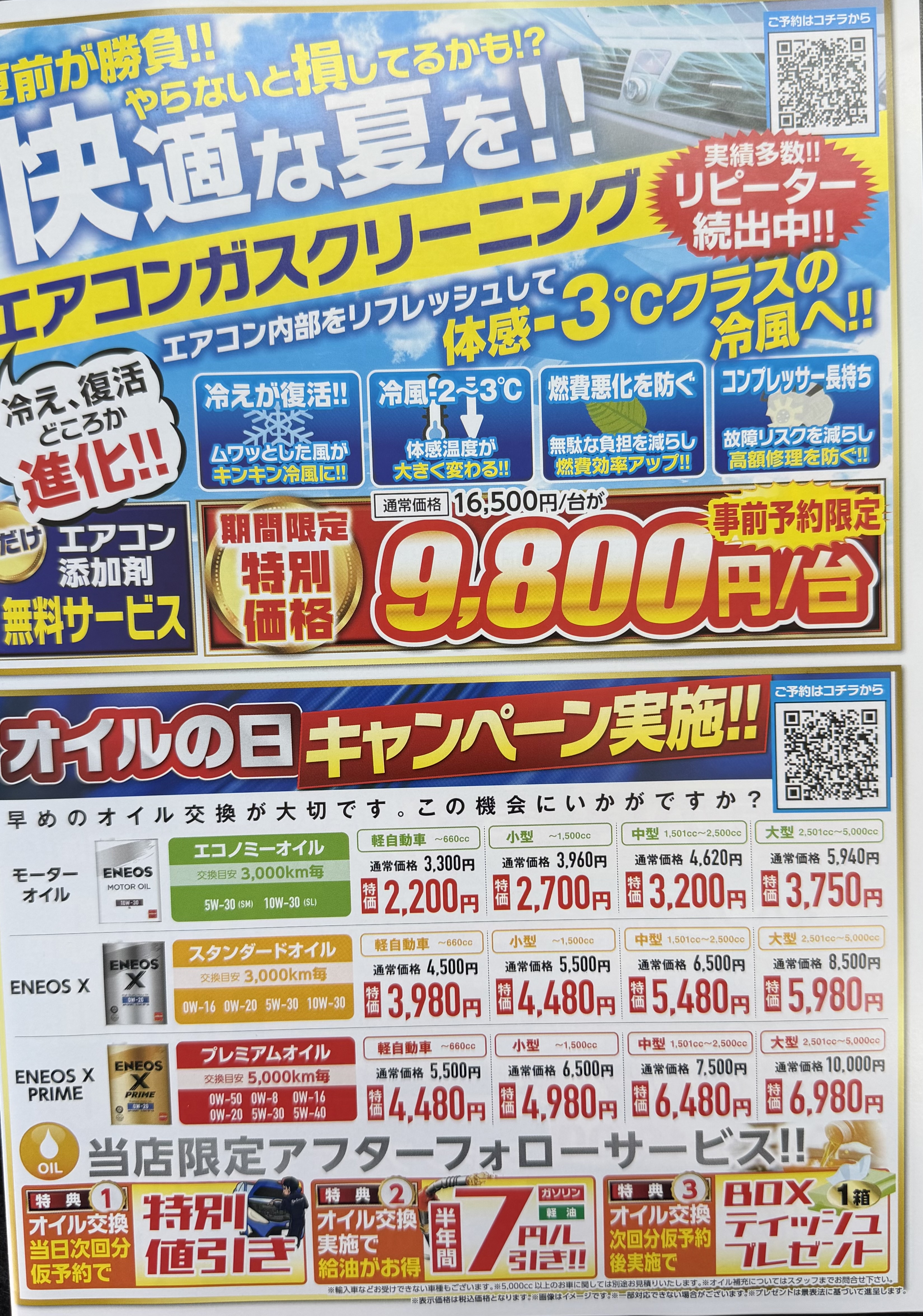 夏の車ケアポイントと6月限定オイル交換特典情報🚗