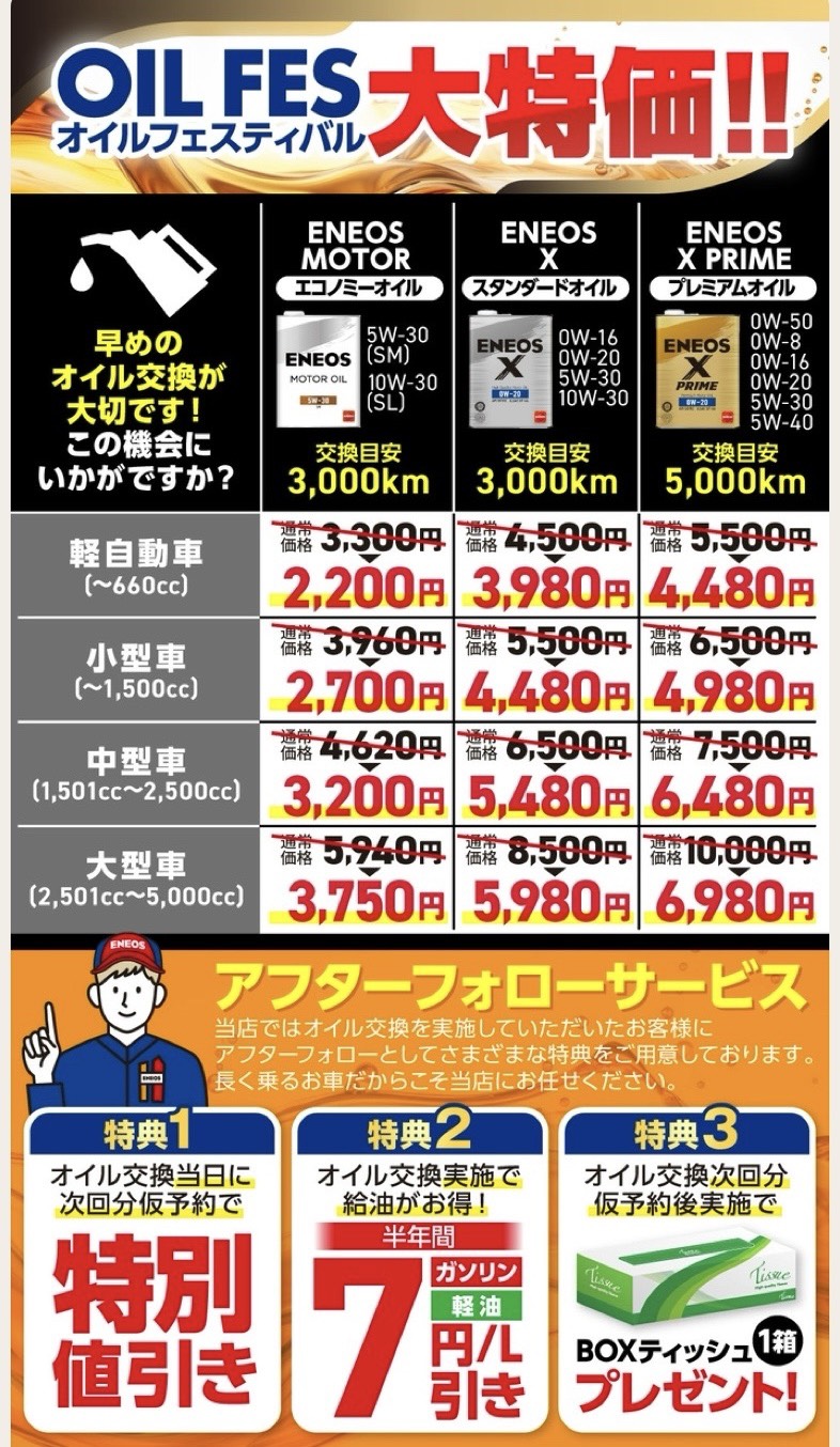 春のオイルフェス開催中！お得に車メンテナンスしよう🚗✨