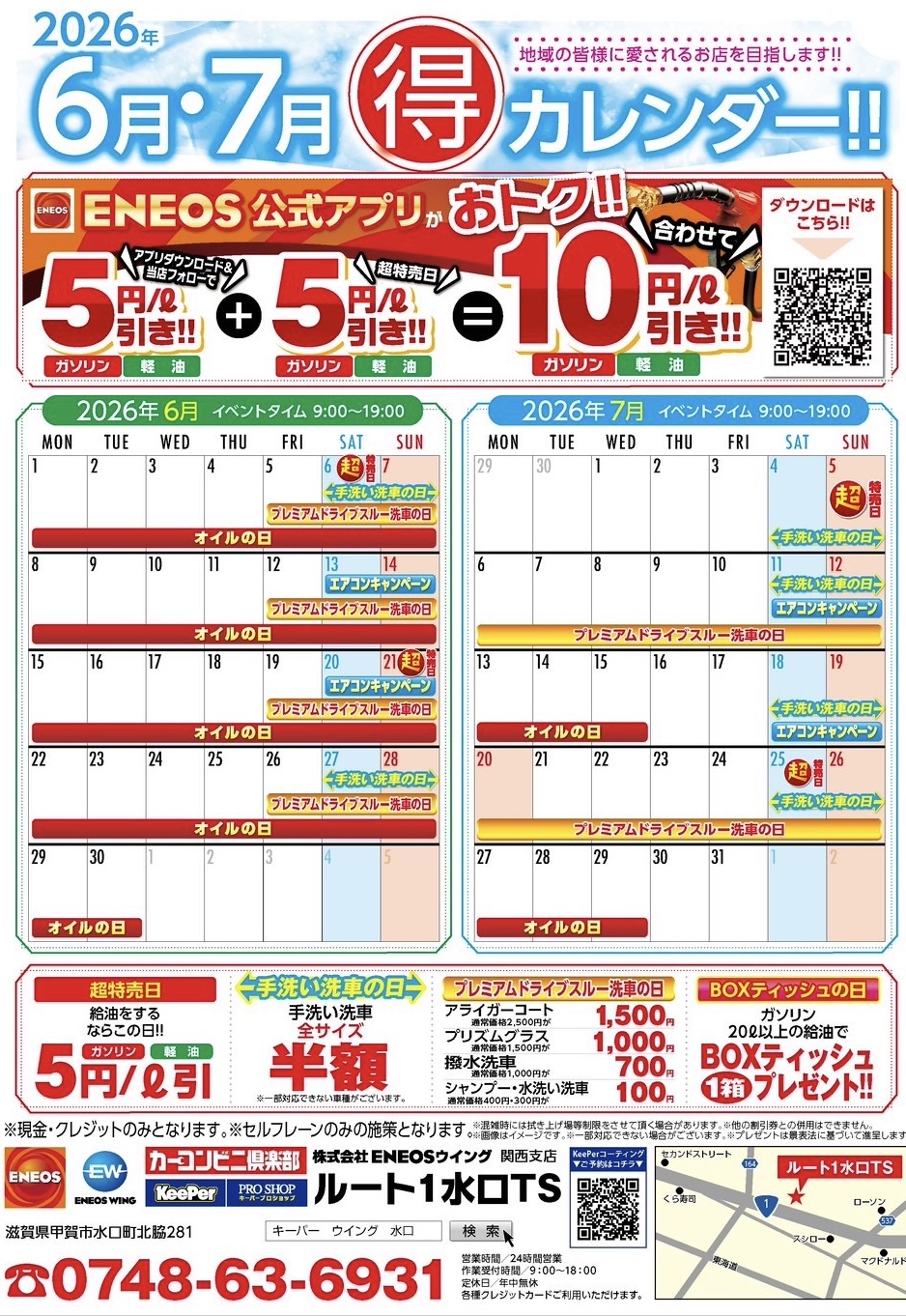 春のドライブ前にチェックしたい車の点検とお得な特売情報🚗