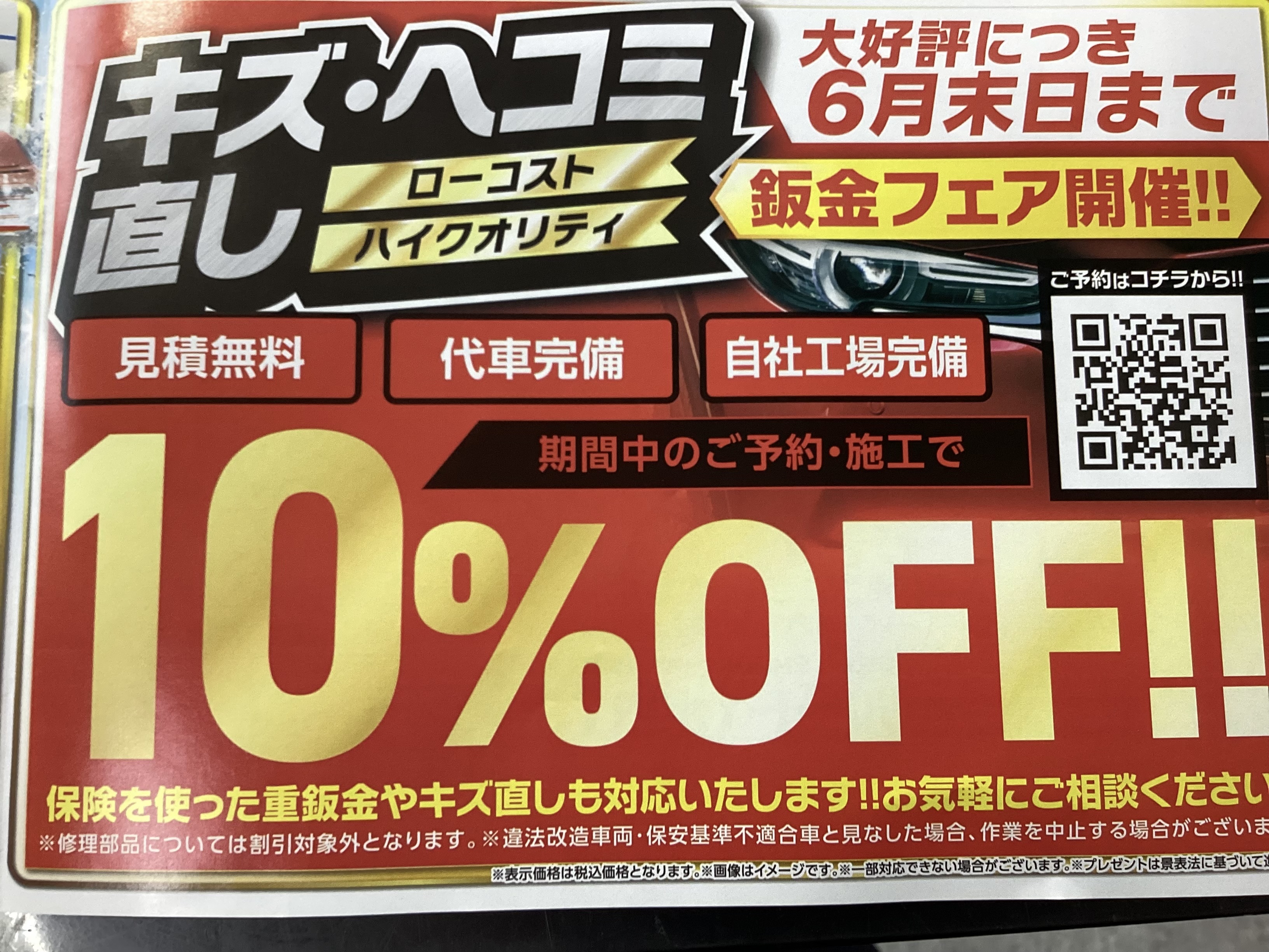 雨の日の安全運転に役立つ点検とお得なリペアキャンペーン情報☔