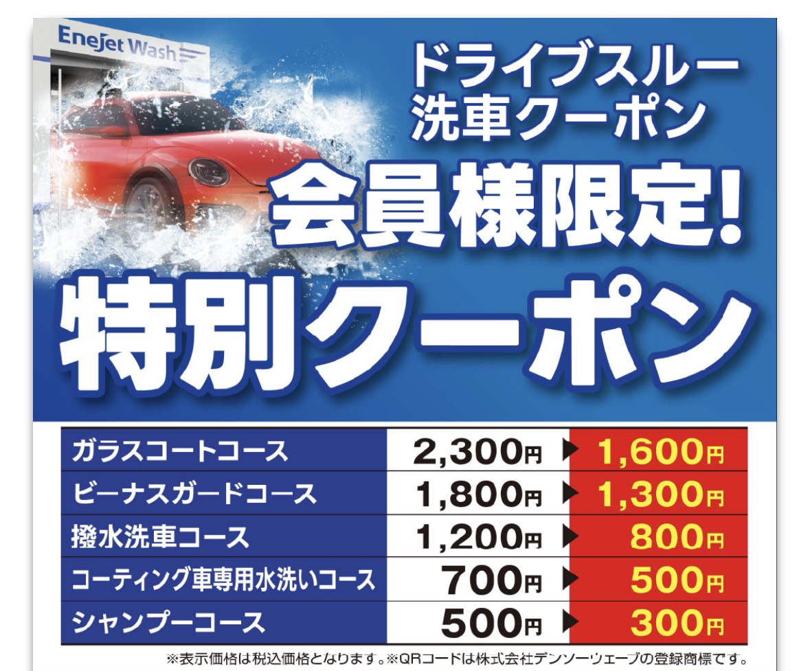 名神八日市インターで手洗い洗車と夏の点検サービスがお得🚗