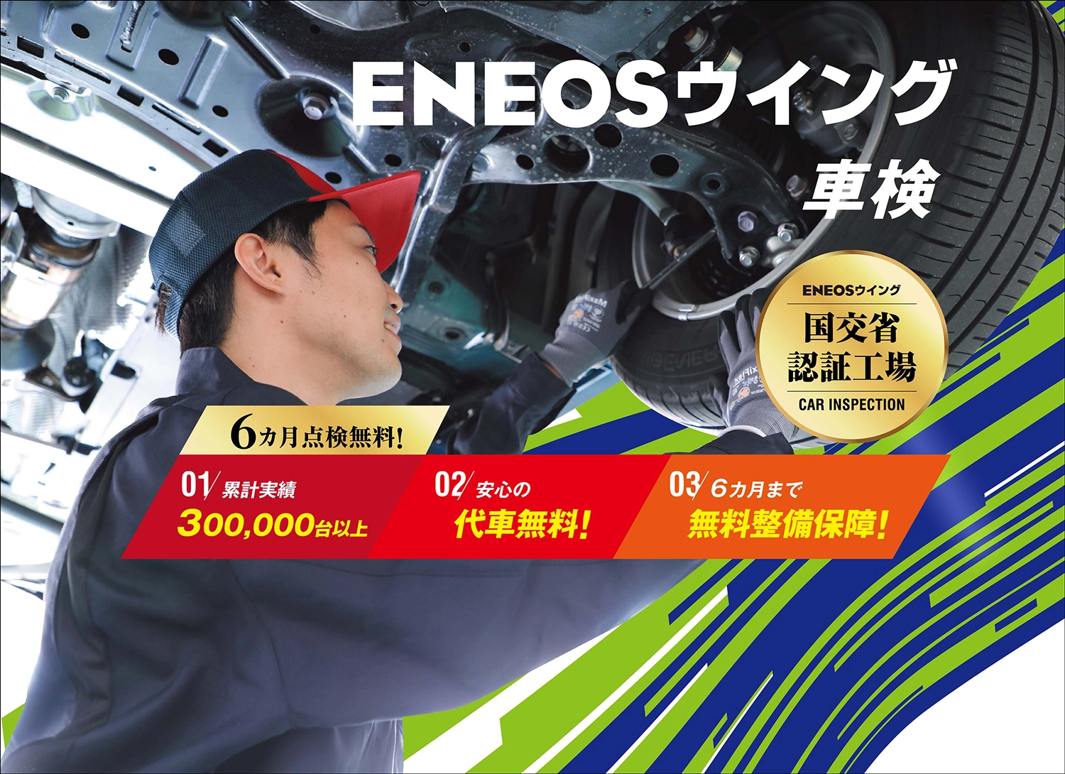 名神八日市インターTSで車検！
